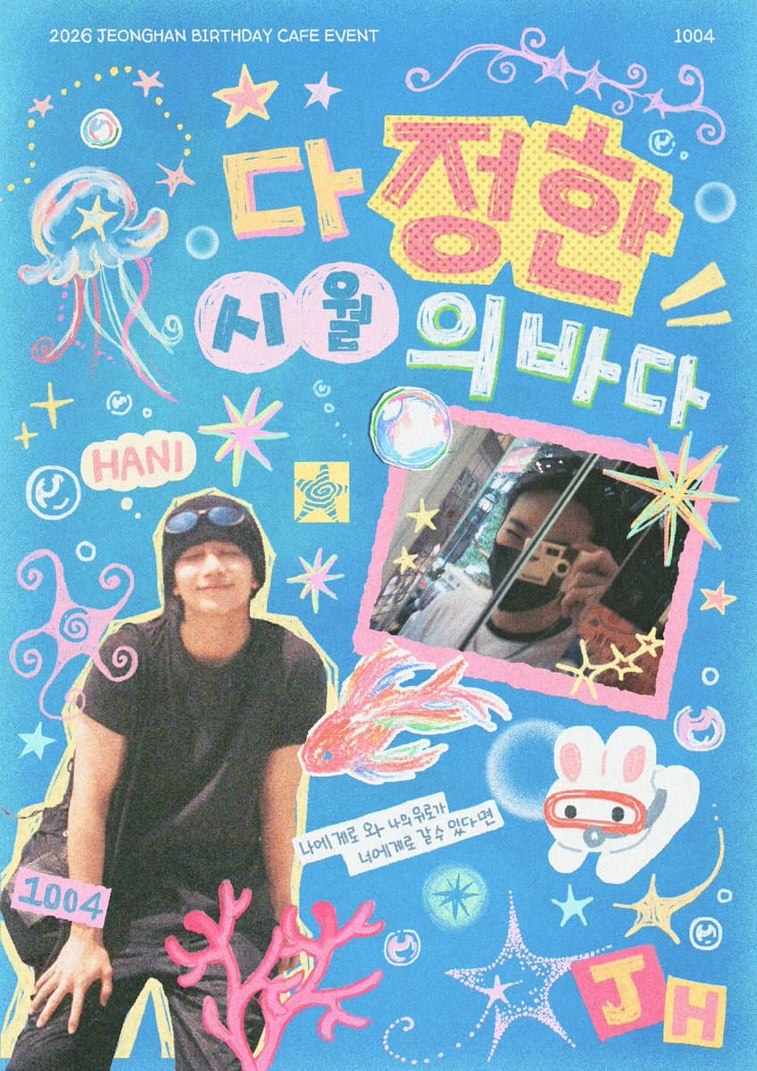 다! 정한 시월의 바다 poster