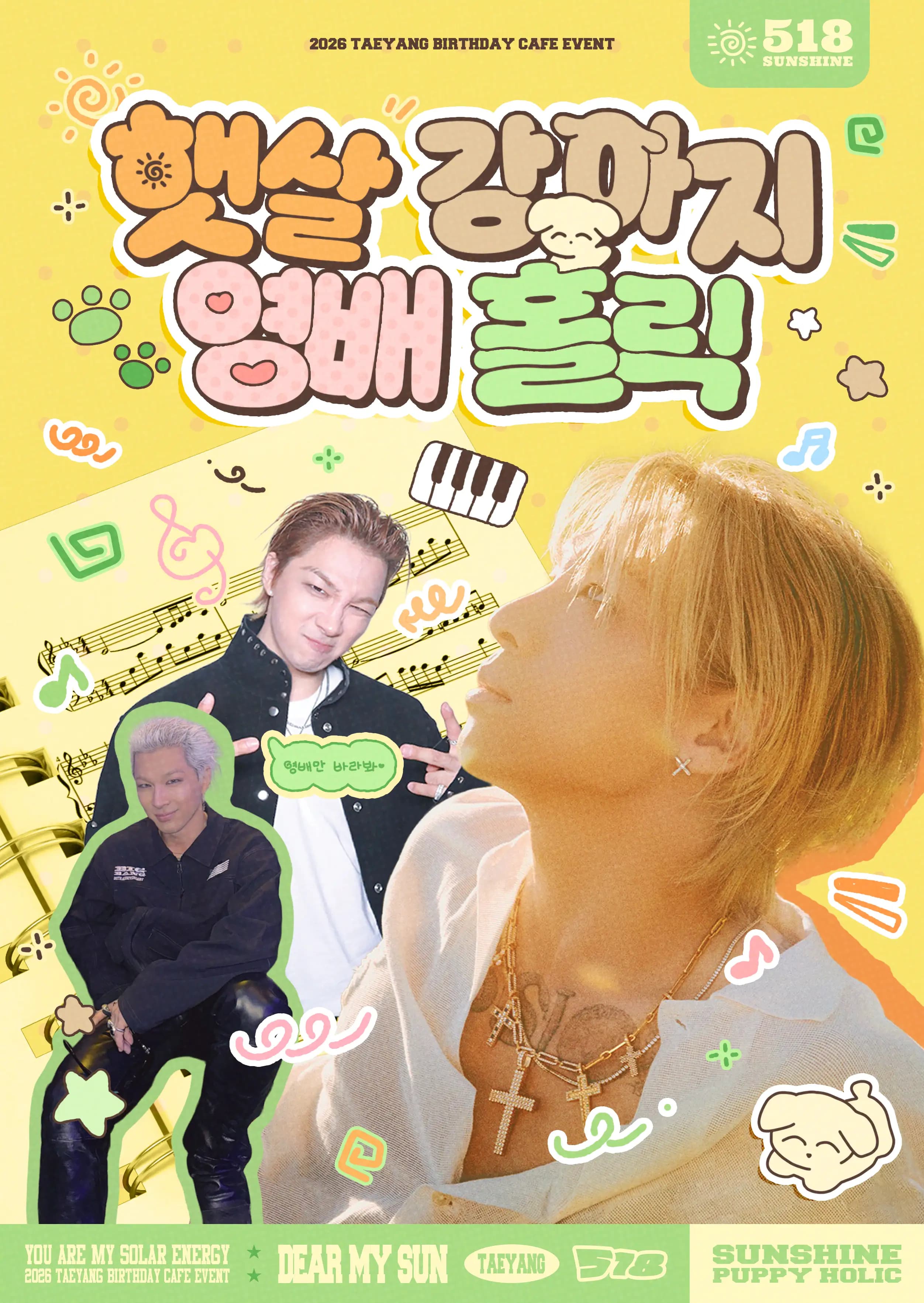 햇살 강아지 영배 홀릭 poster