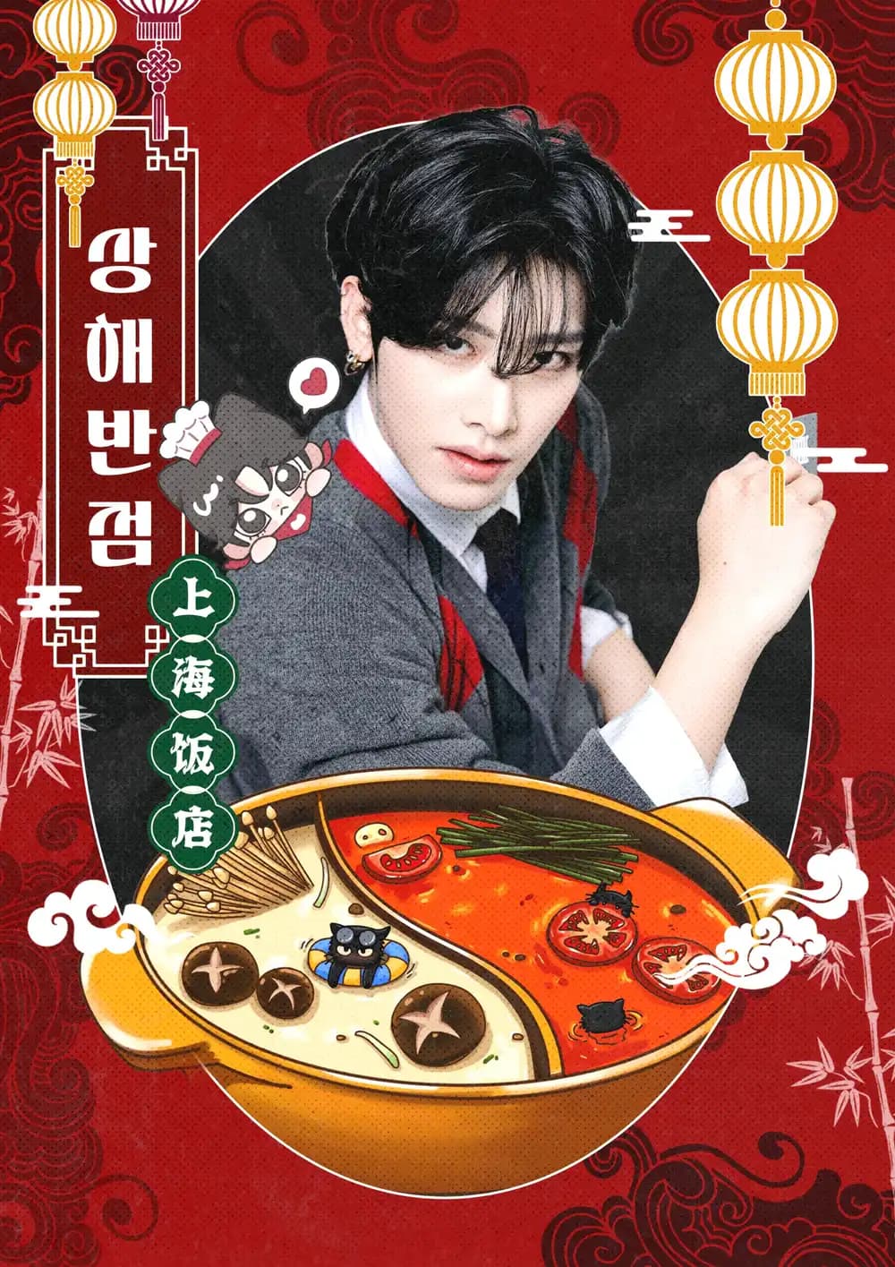상해반점 신장개업 poster