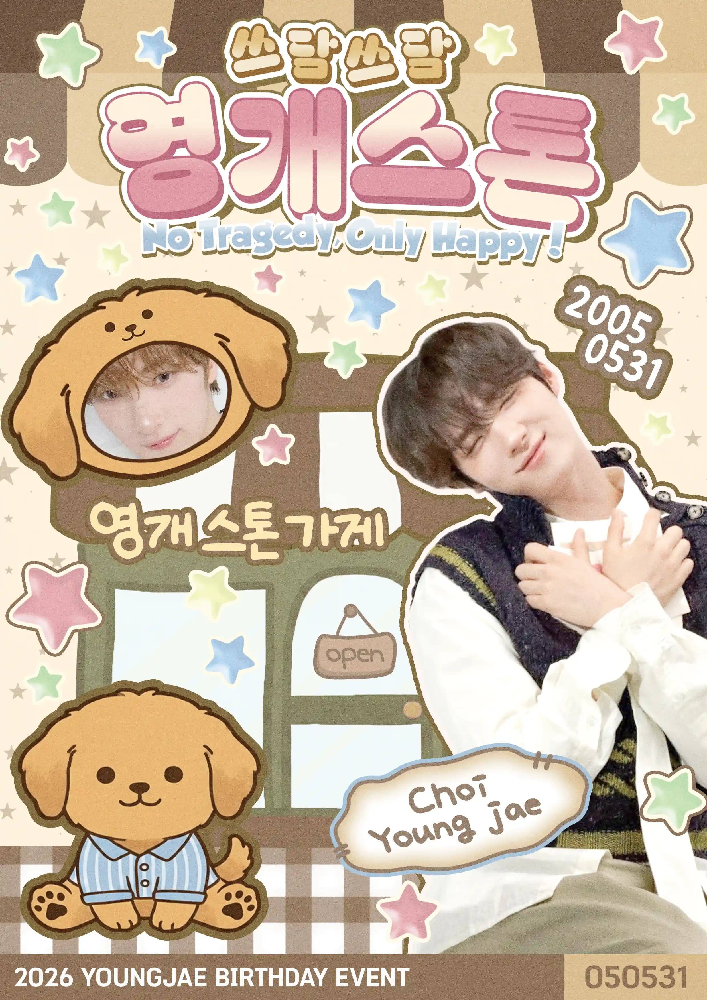 쓰담쓰담 영개스톤 가게 NO TRAGEDY ONLY HAPPY ! poster