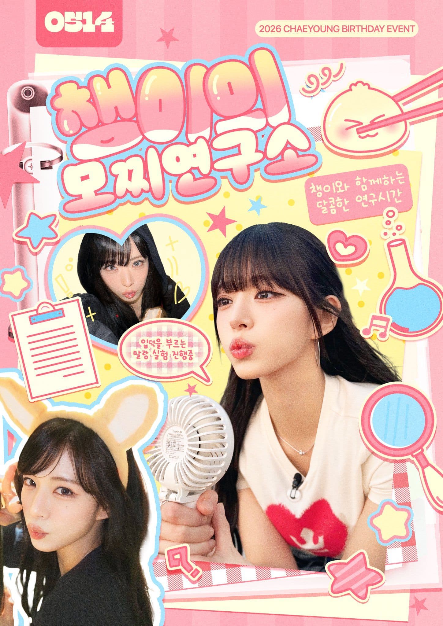 챙이의_모찌연구소 poster