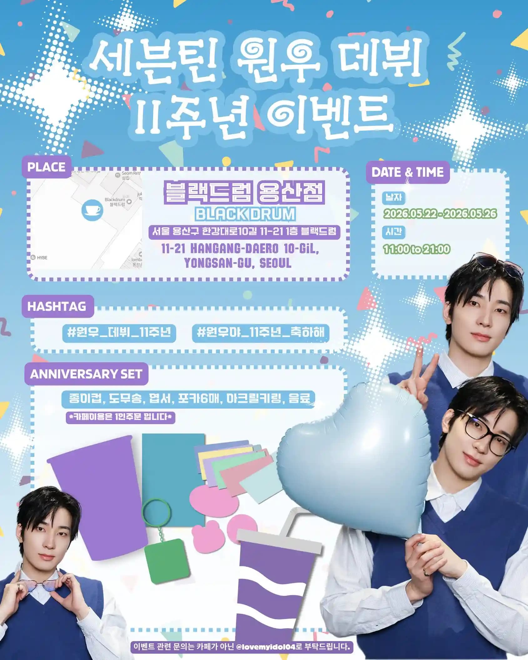 원우 데뷔 11주년 poster