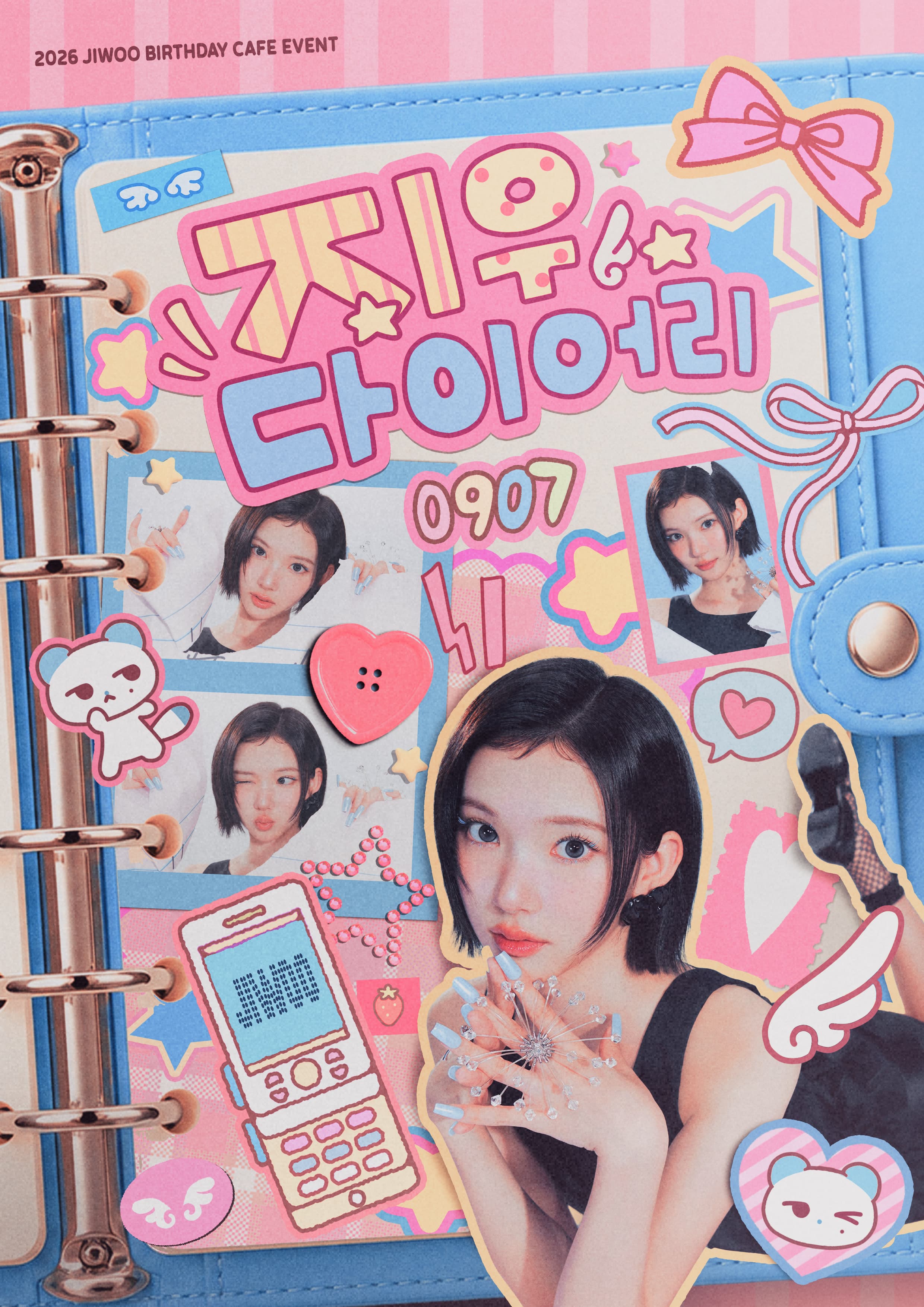 지우 다이어리 poster