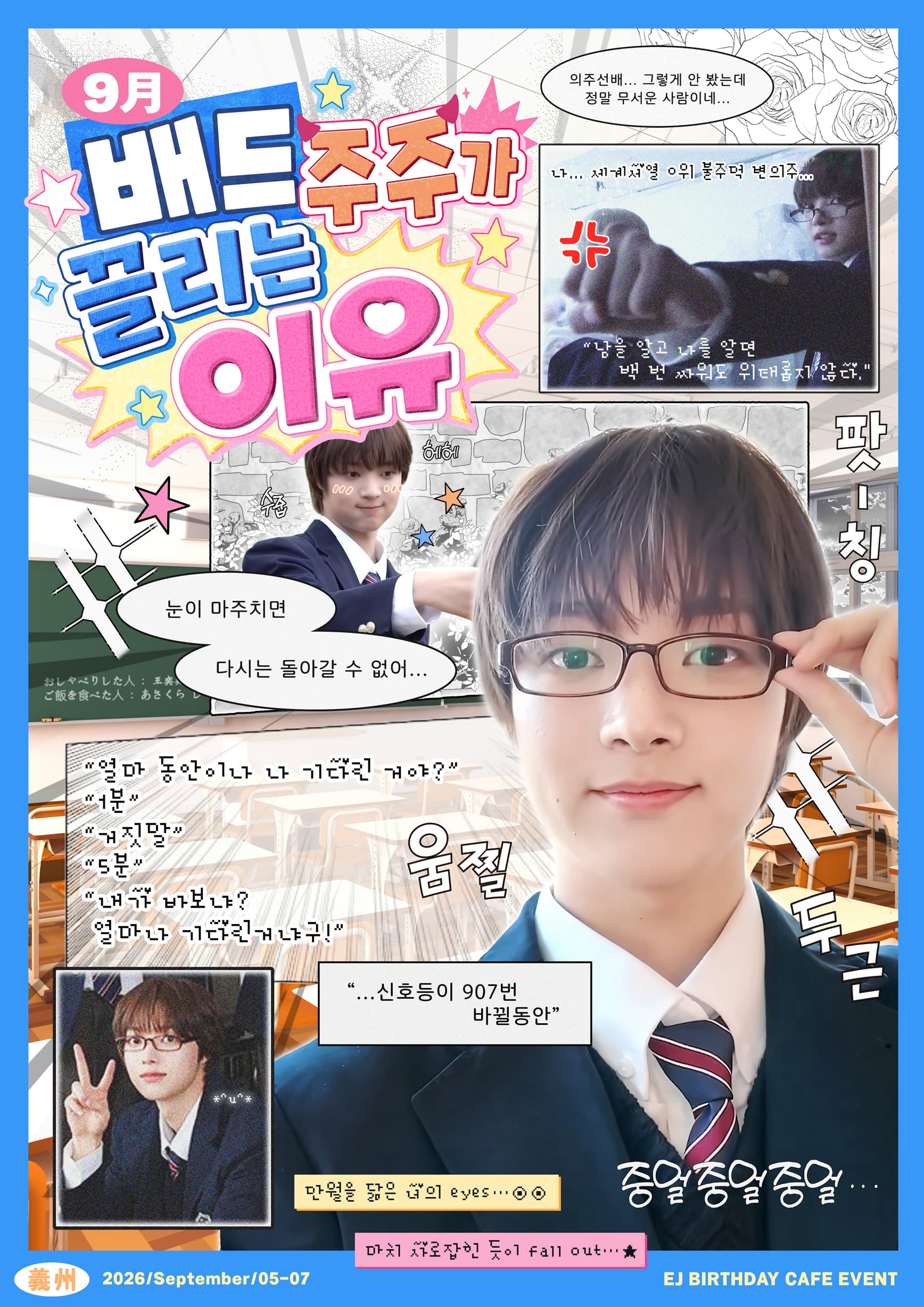 배드주주가 끌리는 이유 poster