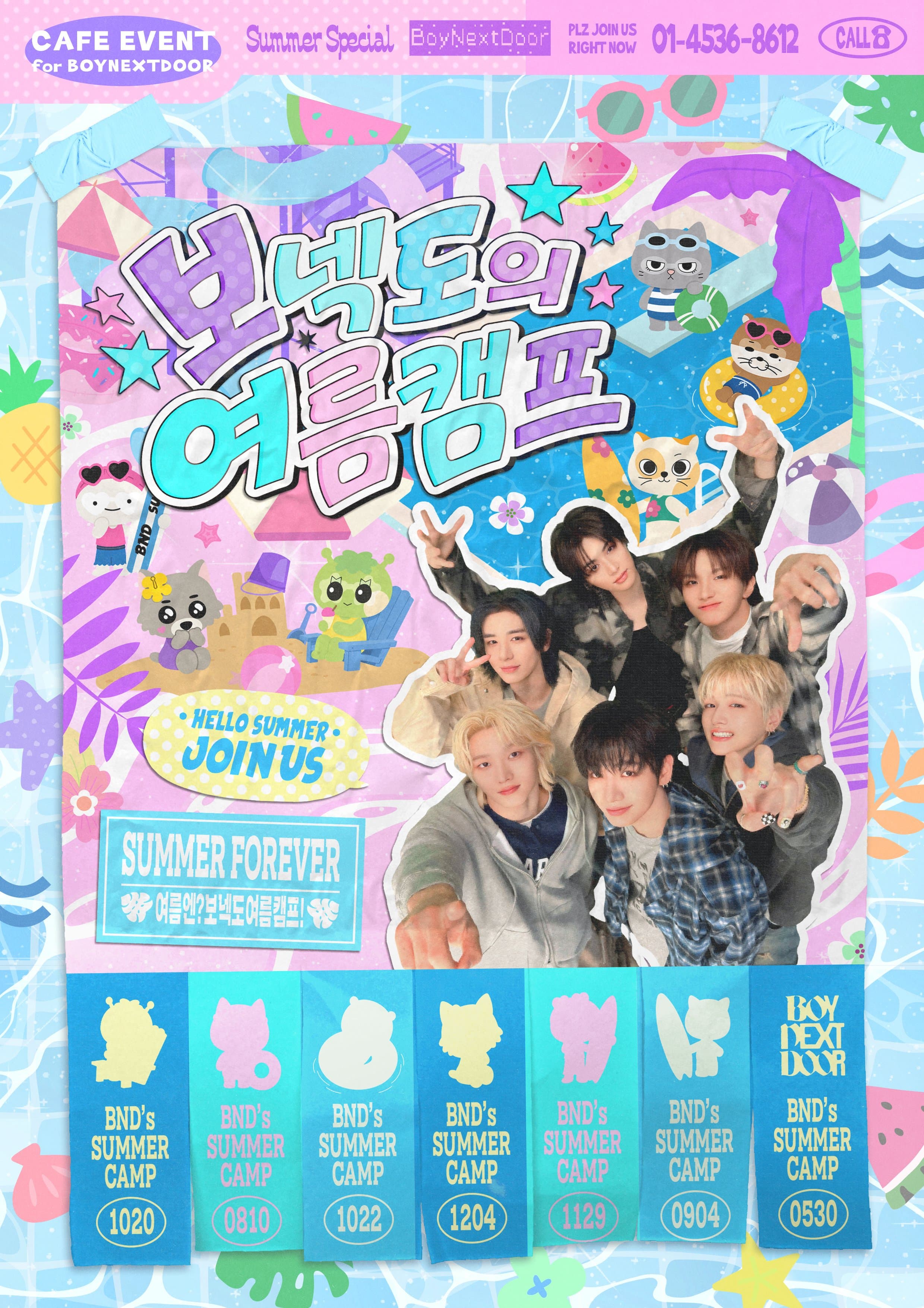 보넥도의 여름캠프 poster