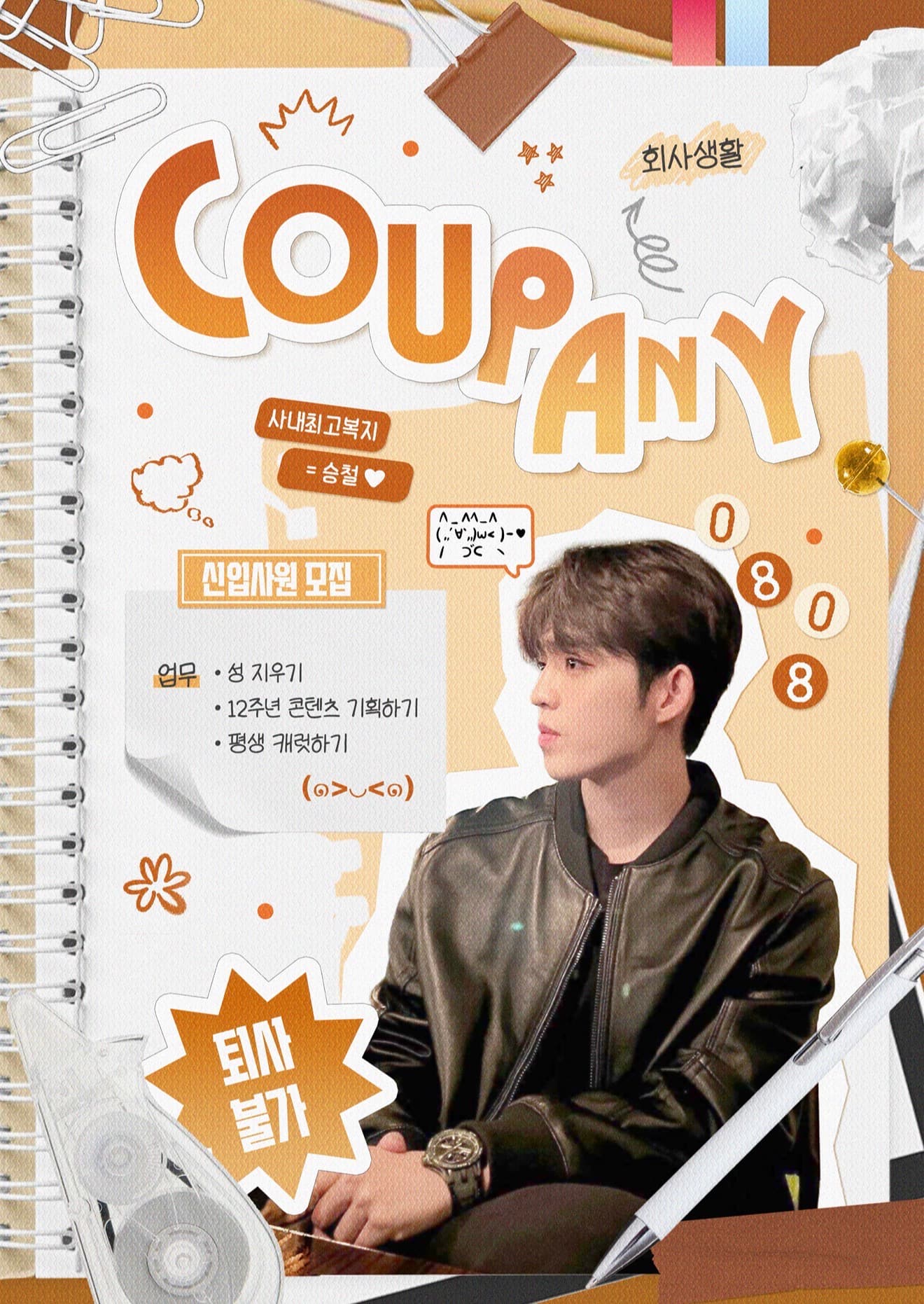 COUPANY poster