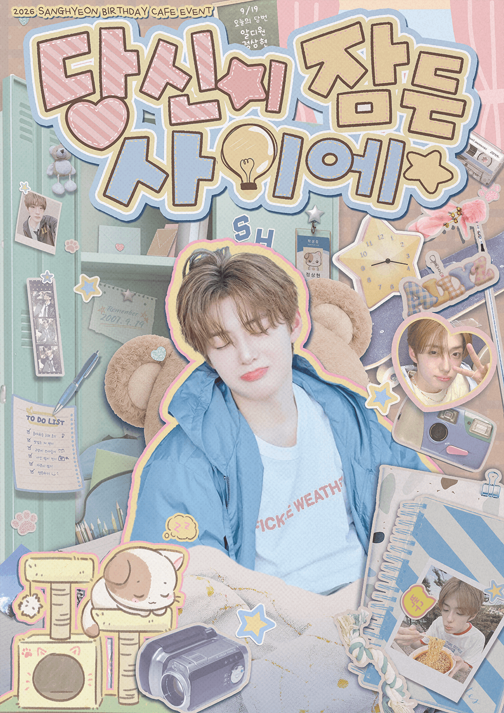 당신이 잠든 사이에 poster