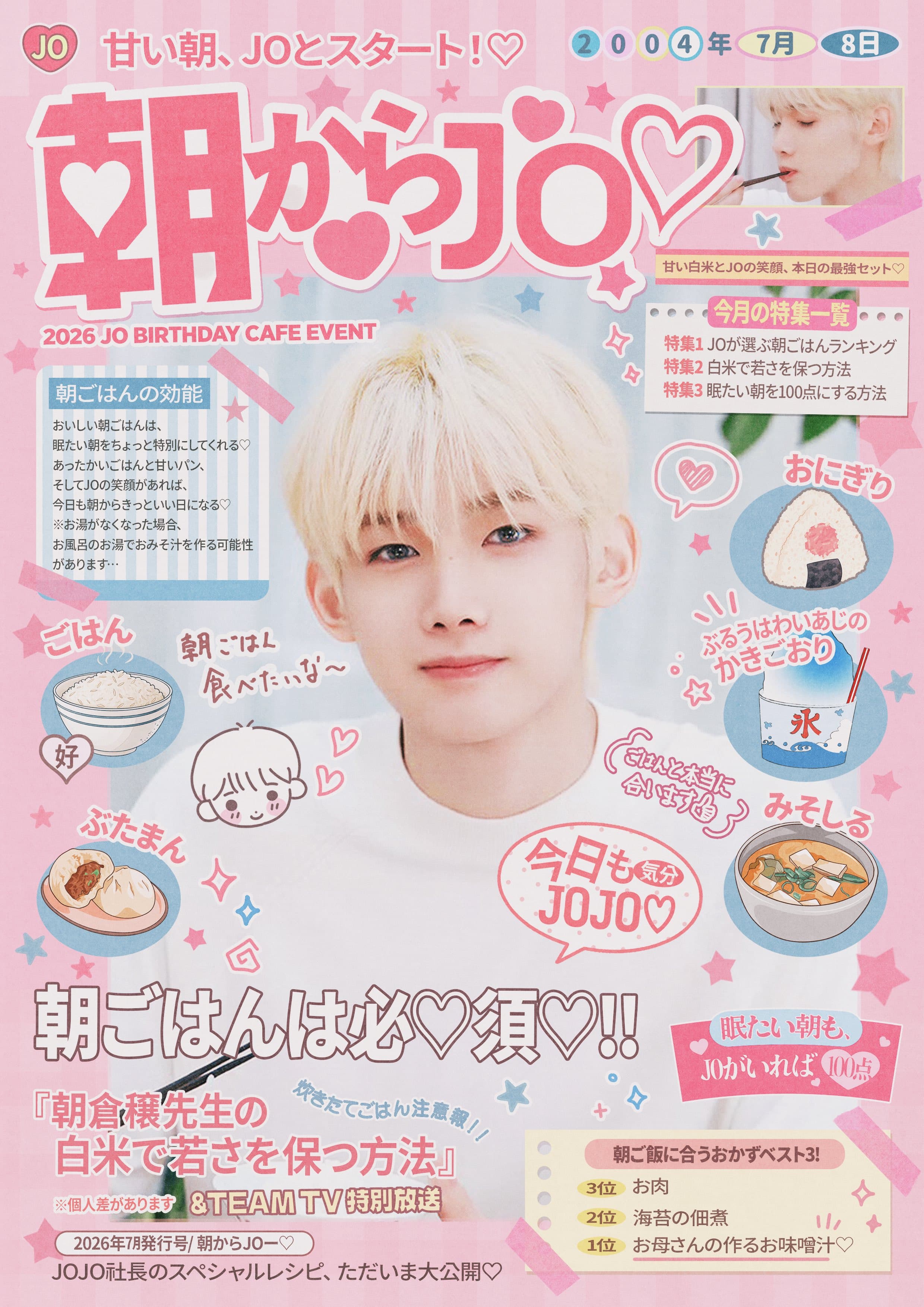 朝からJO poster