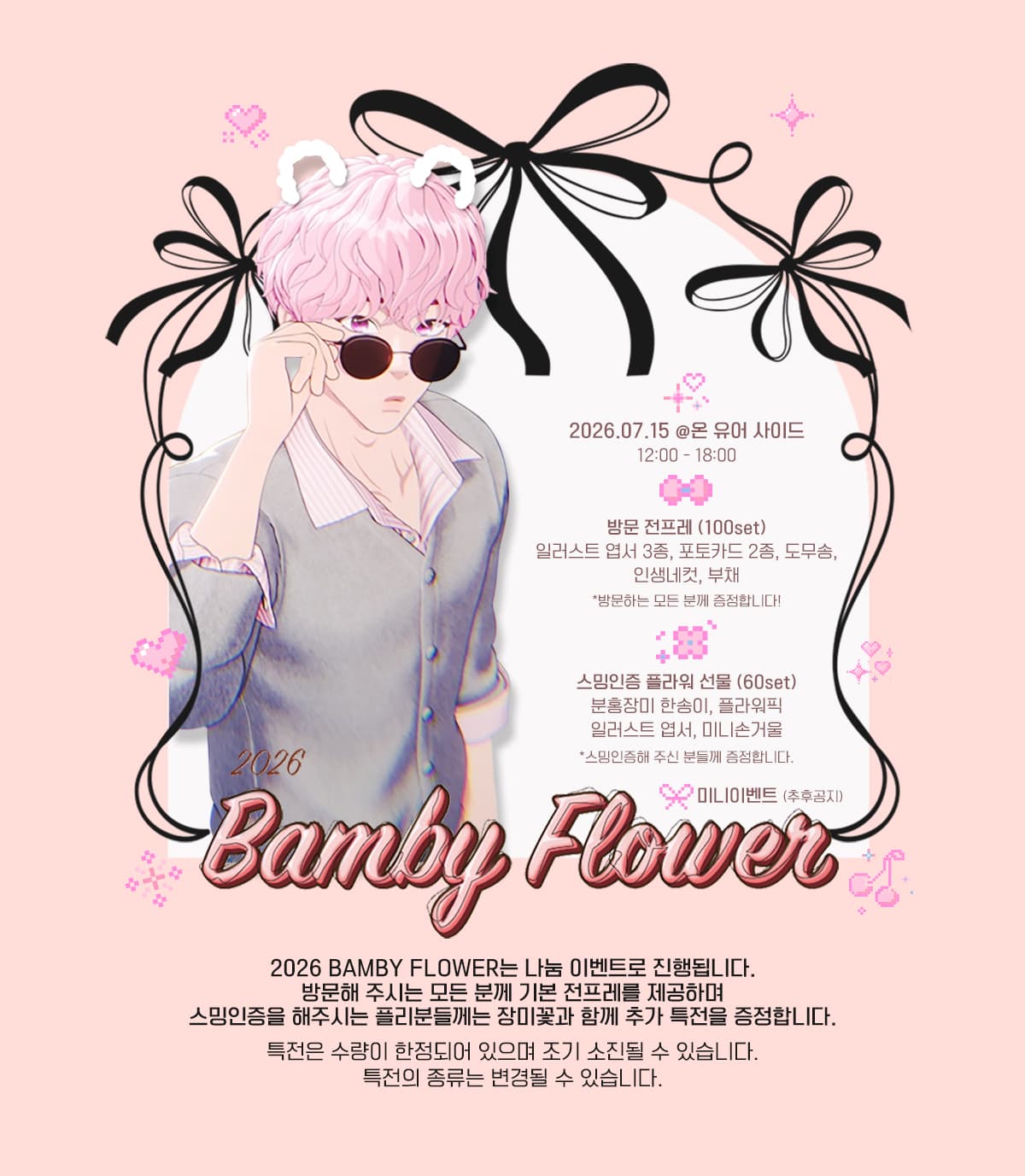 밤비꽃 poster