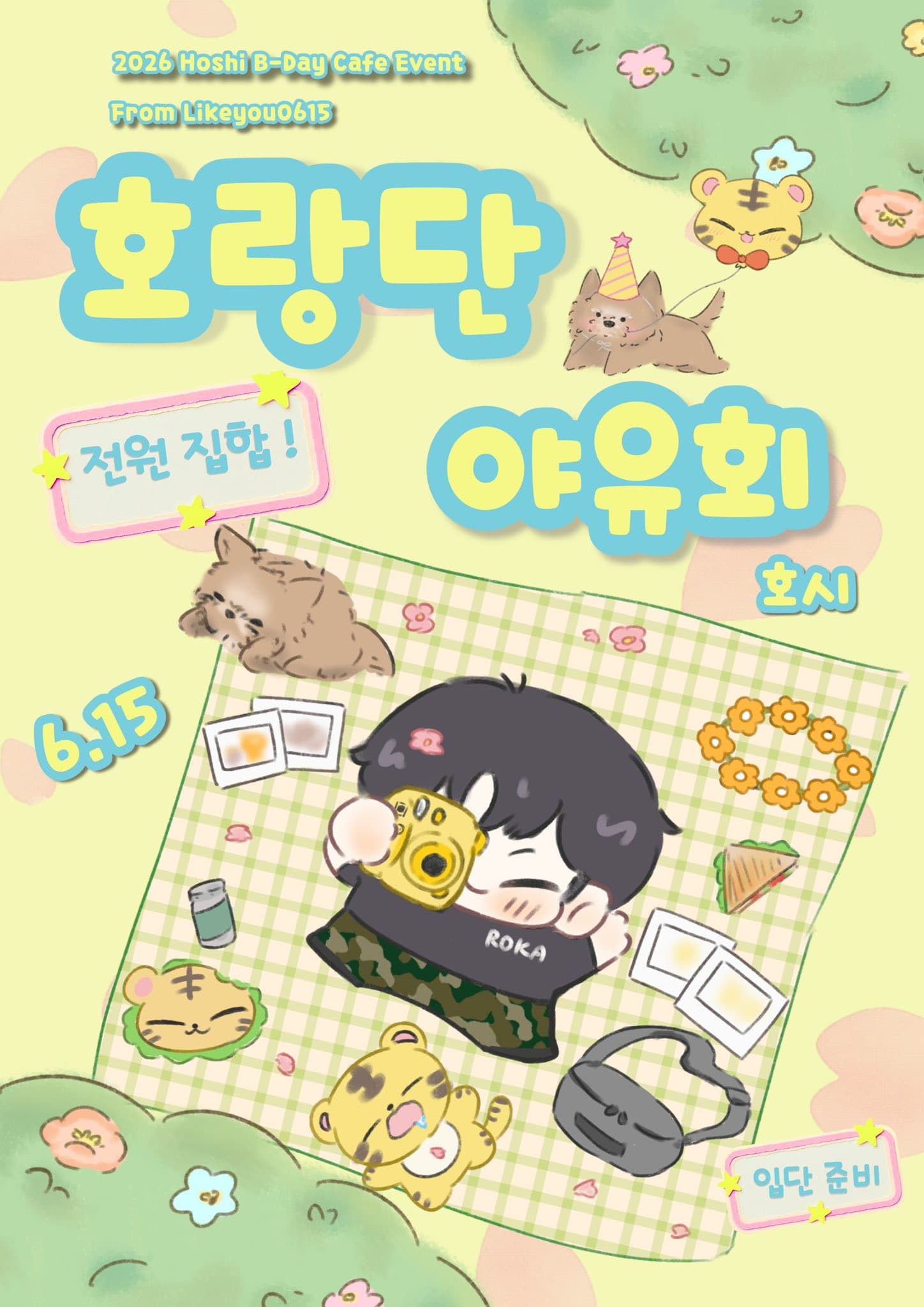 호랑단 야유회 poster