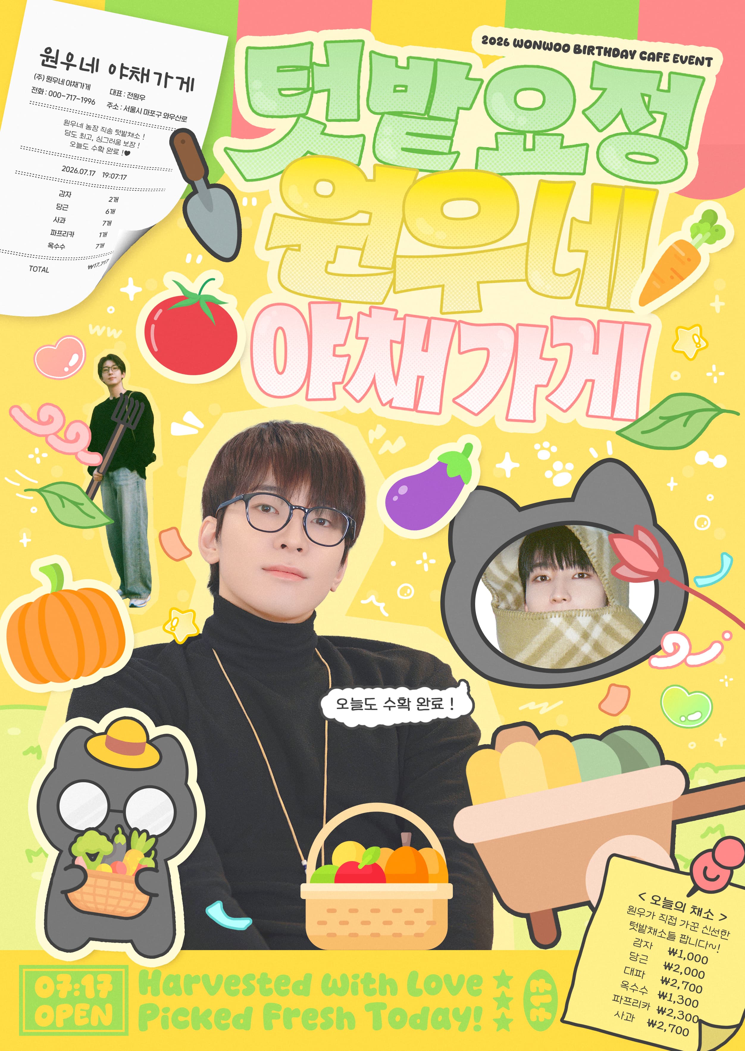 텃밭요정 원우네 야채가게 poster