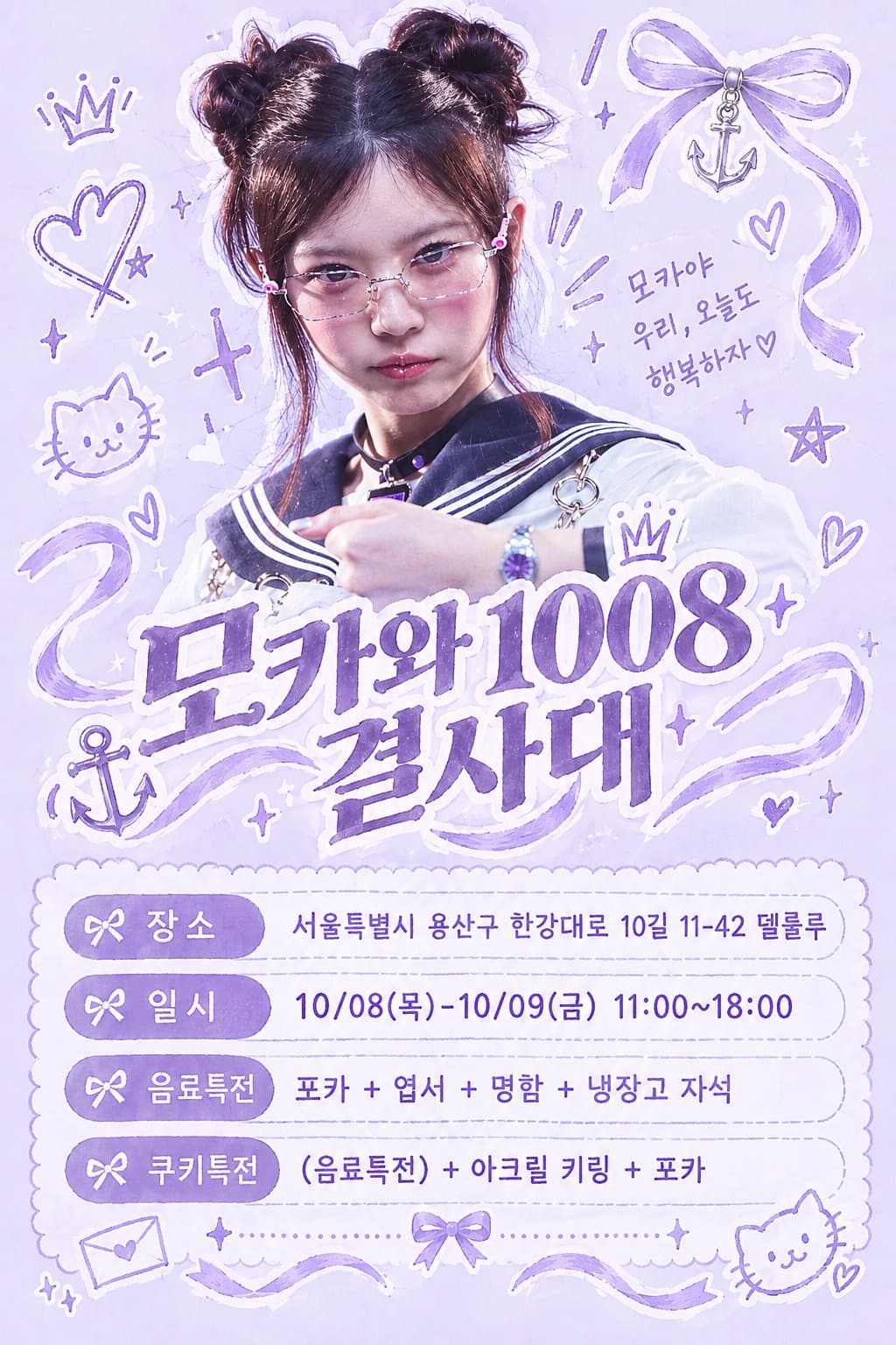 모카와 1008 결사대 poster