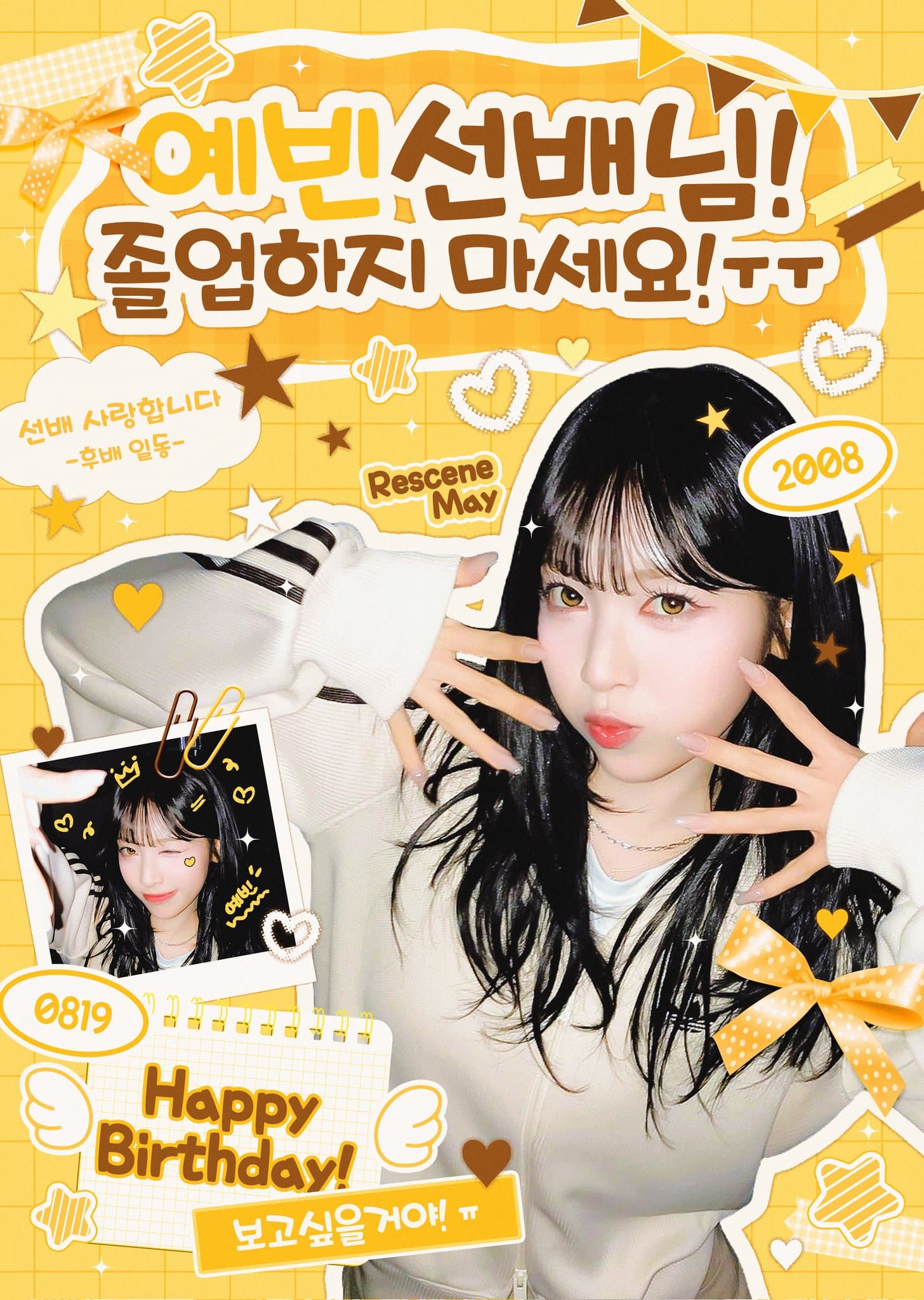 예빈 선배님! 졸업하지 마세요! ㅜㅜ poster