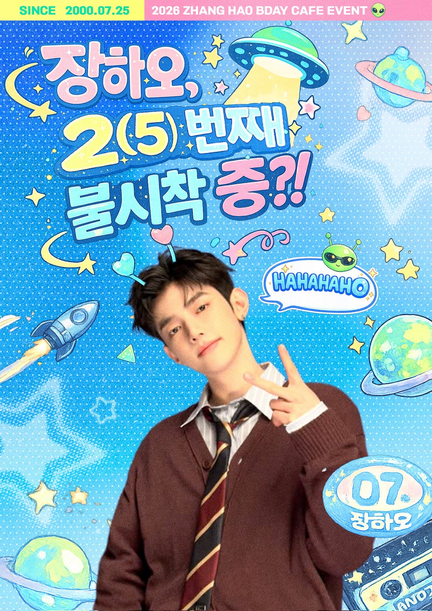장하오, 25번째 불시착 중?! poster