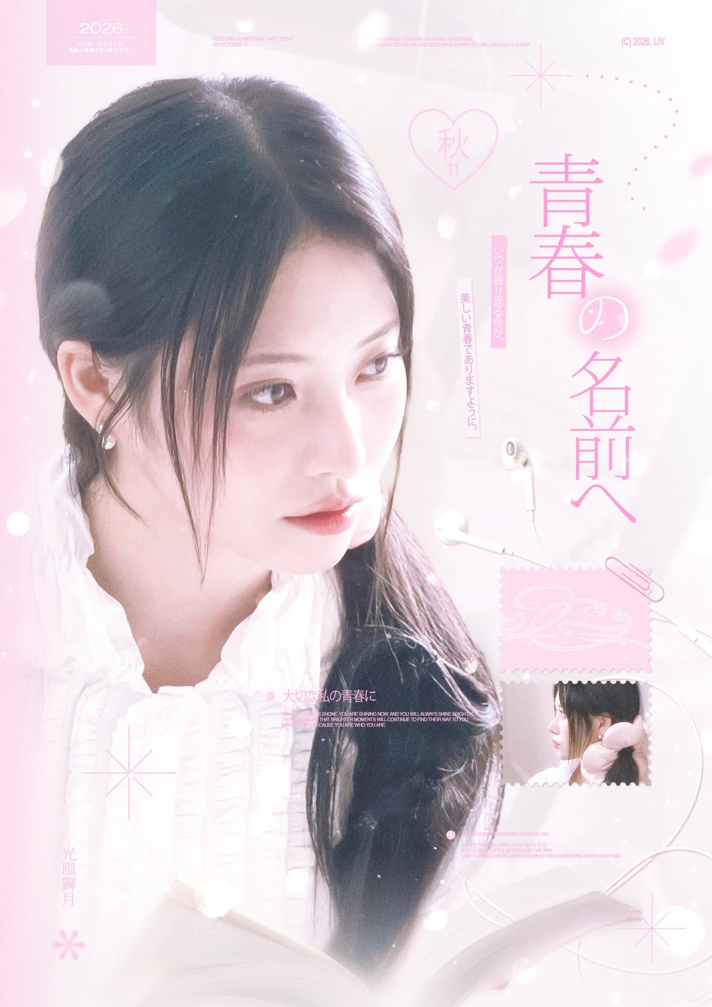 青春の名前へ
: 청춘의 이름에게 poster
