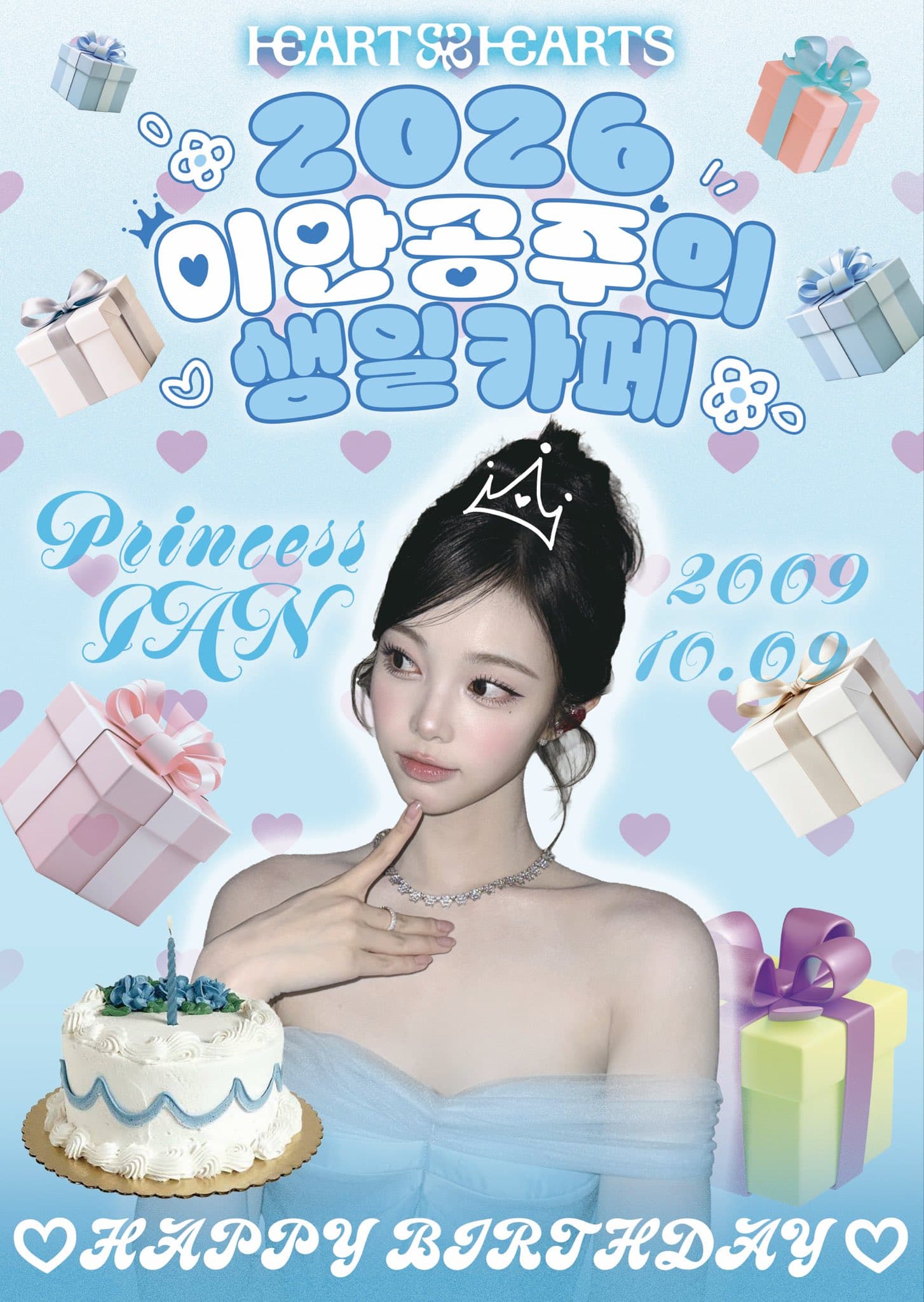 이안공주의 생일카페 poster