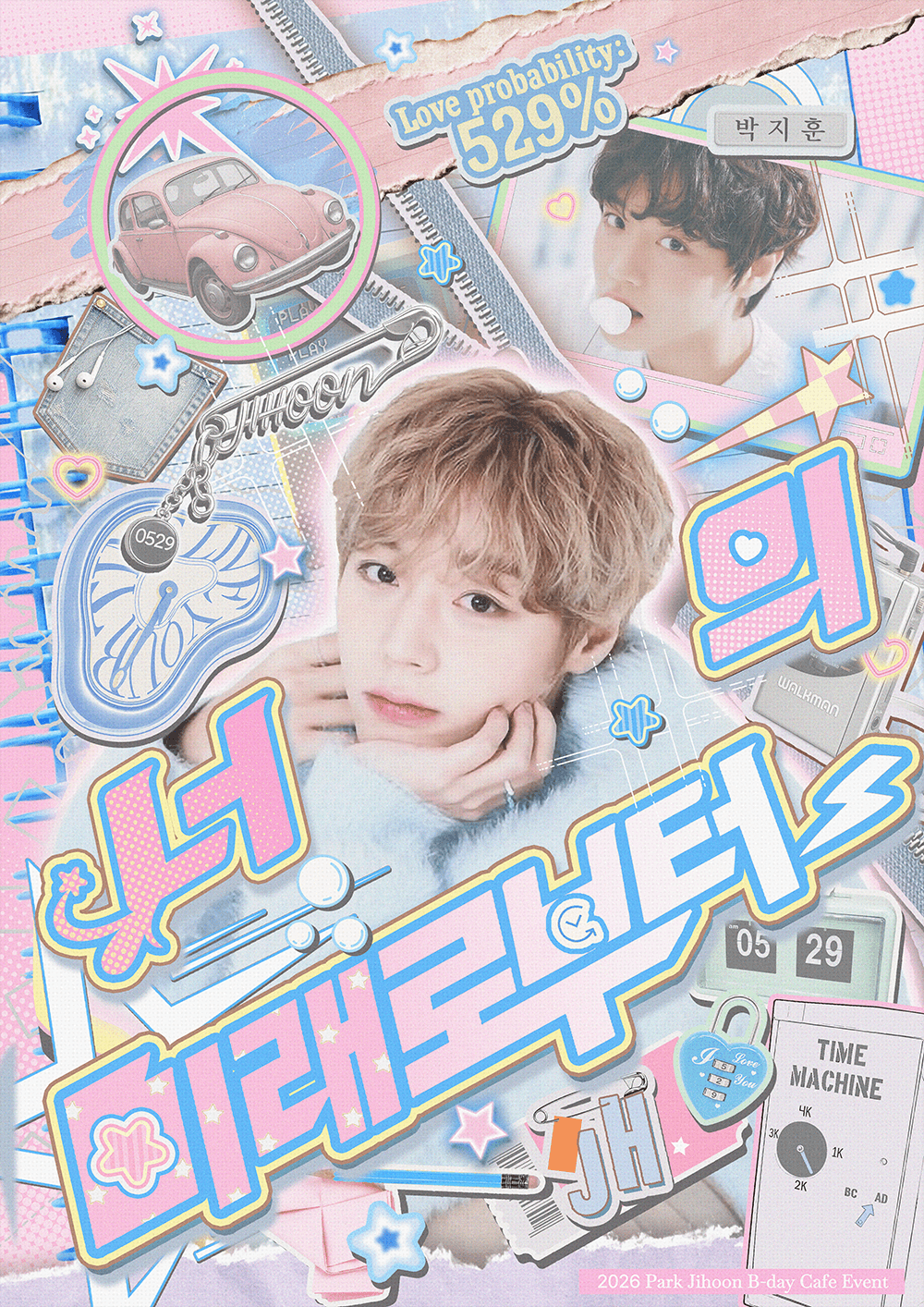 너의 미래로부터 poster
