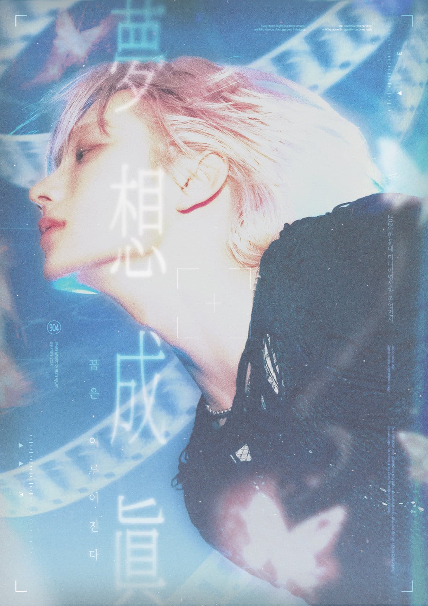 夢想成眞 {몽상성진} poster