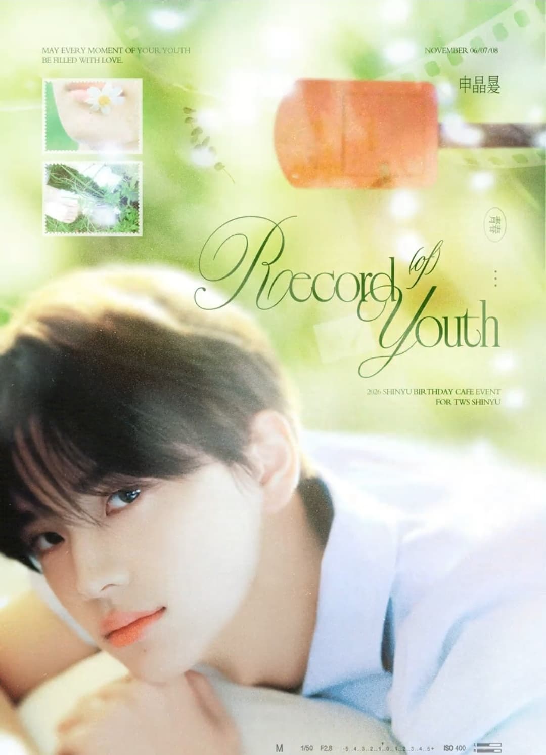 Record of Youth poster