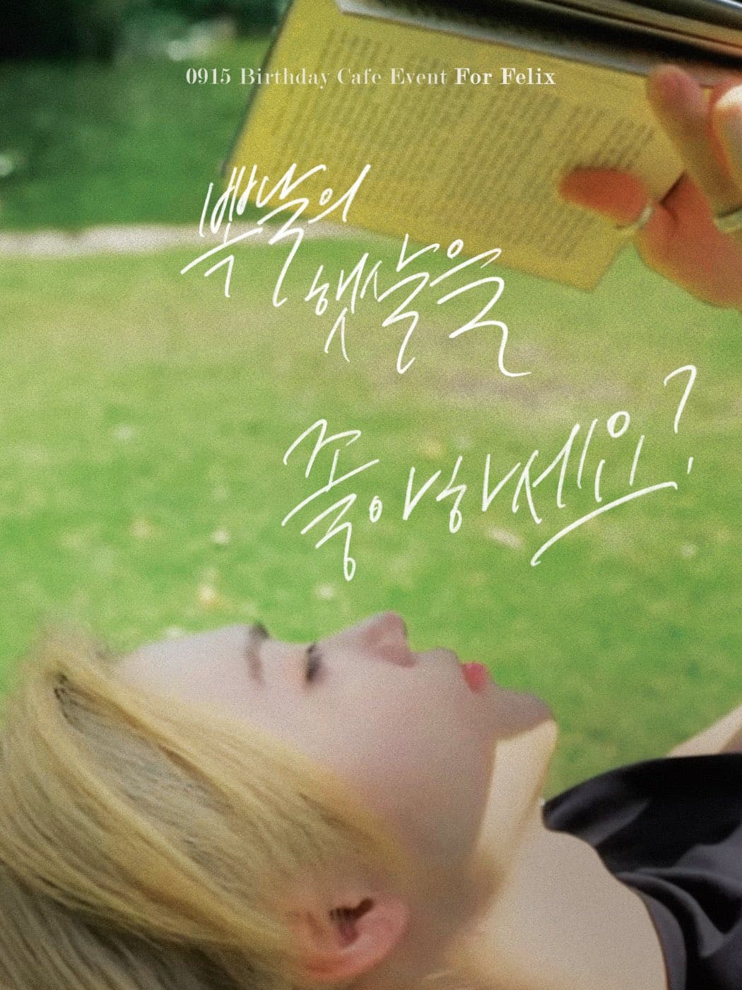 뽁날의 햇살을 좋아하세요? poster