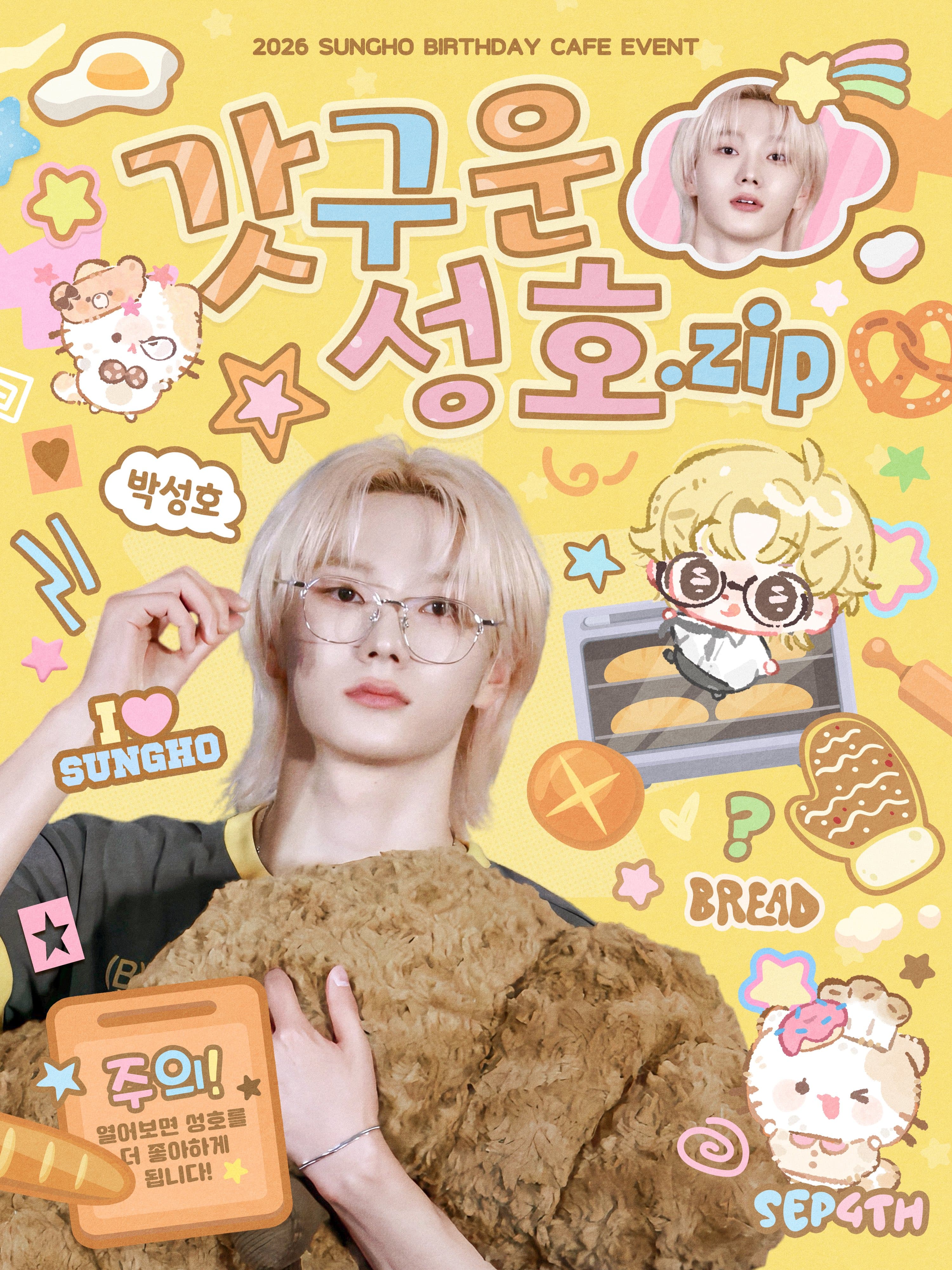 갓구운 성호.zip poster