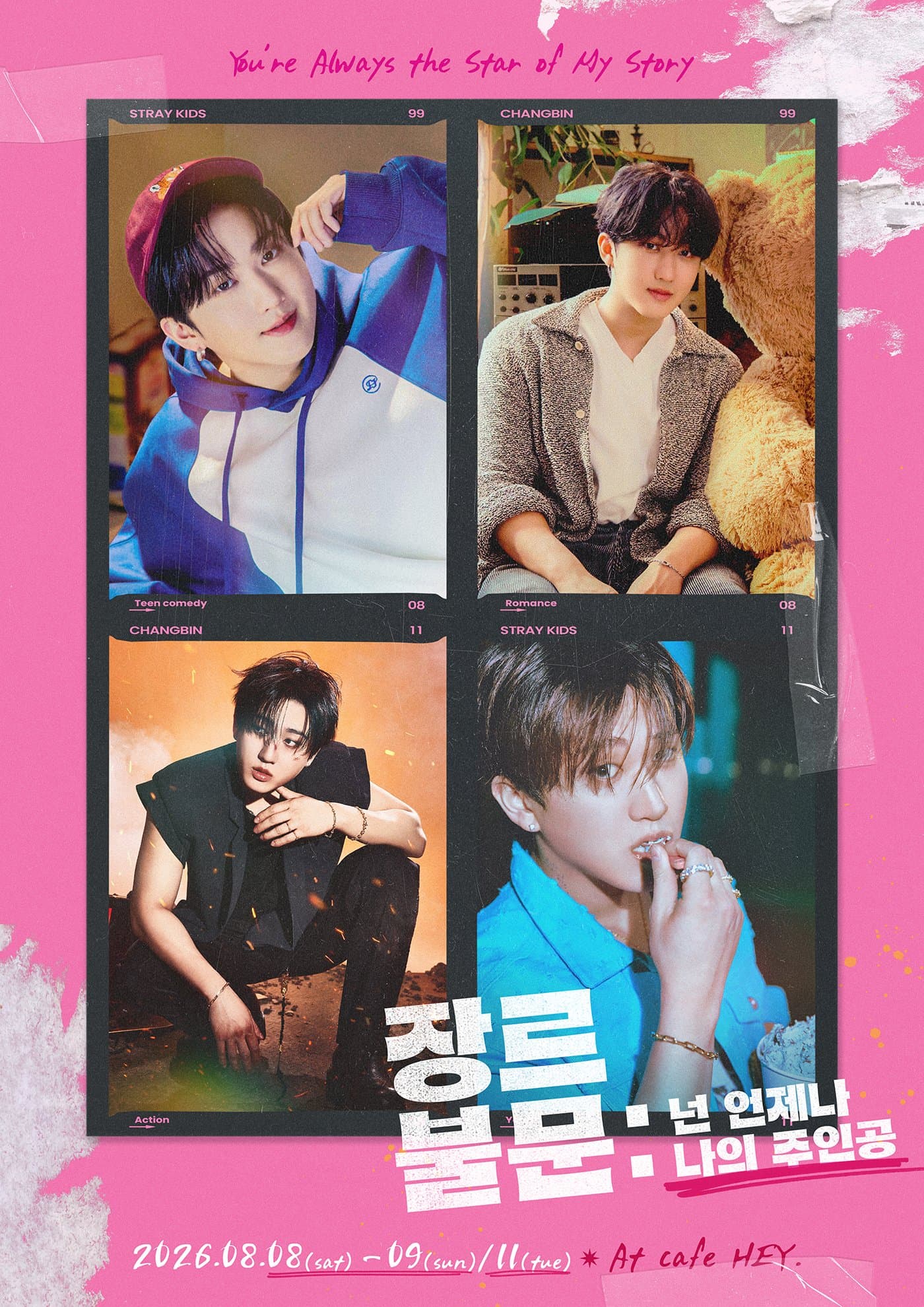 장르불문_나의주인공 poster