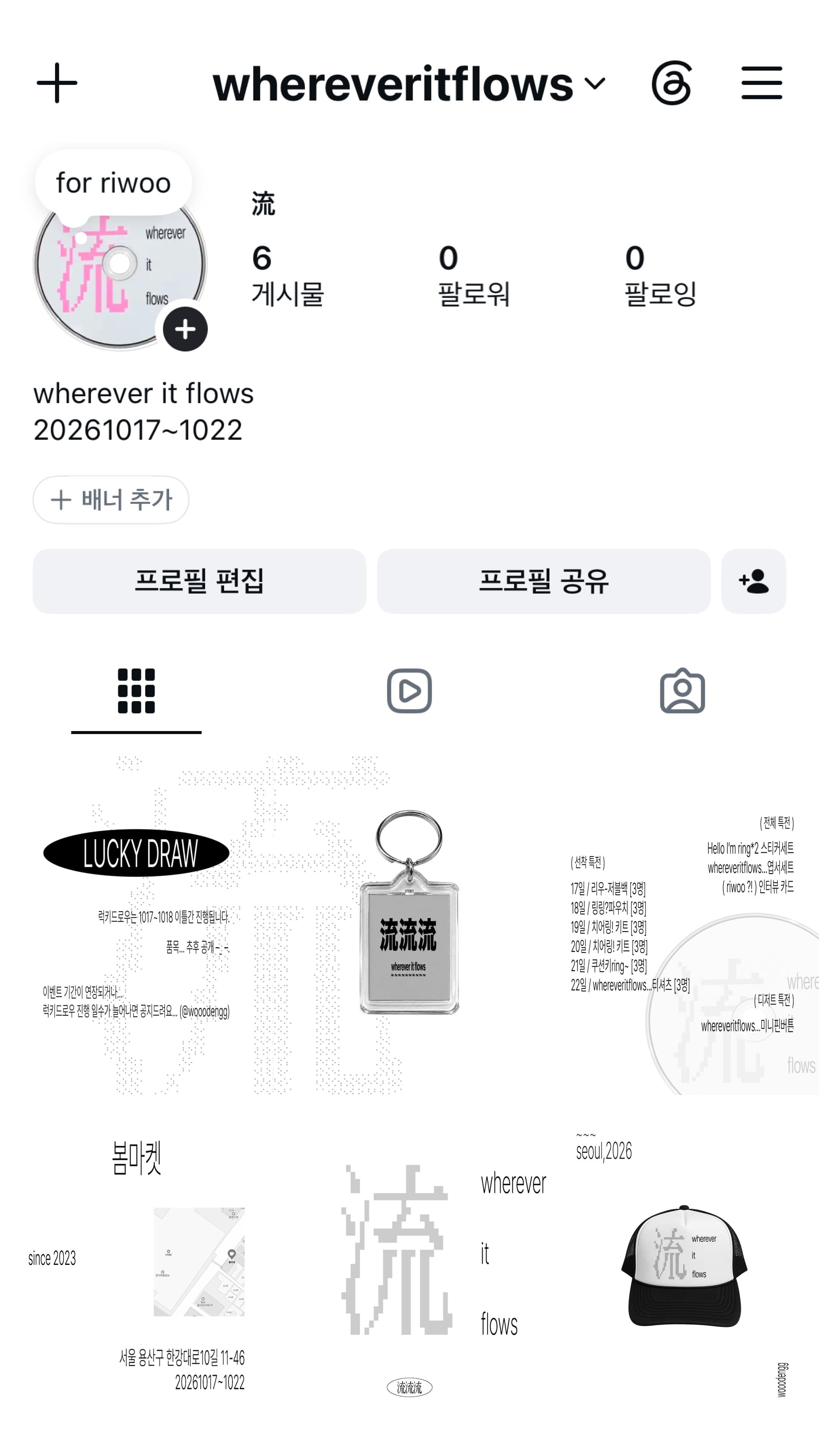 류 @ whereveritflows   poster