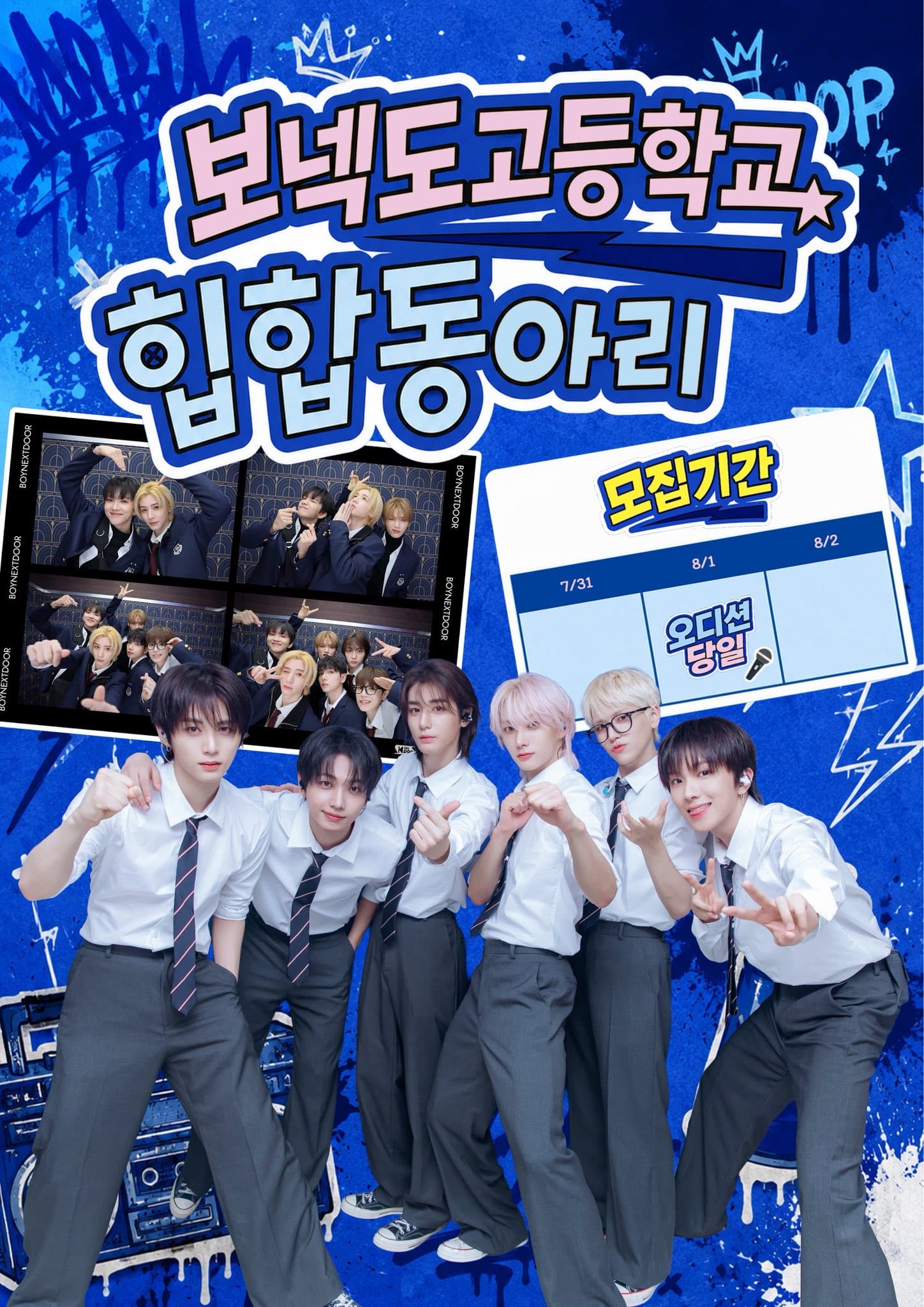 보넥도고등학교 힙합동아리 poster