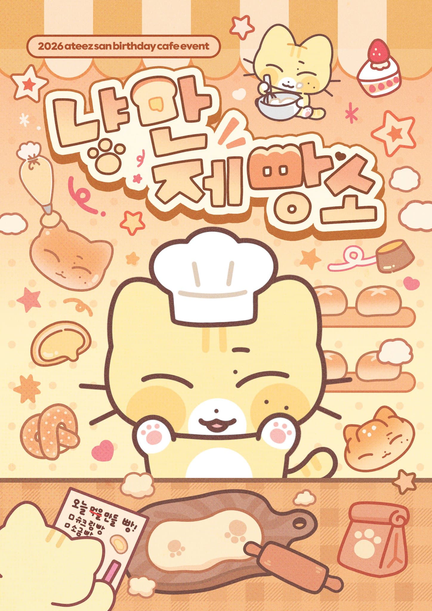 냥만제빵소 poster