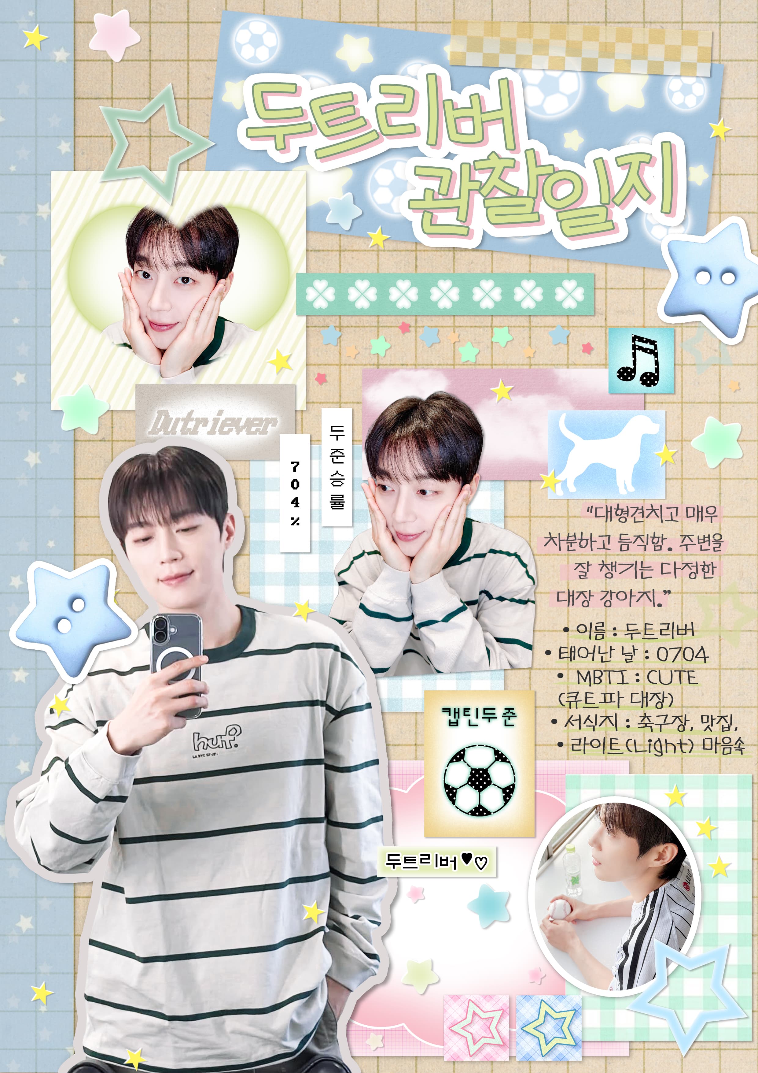 두트리버 관찰일지 poster
