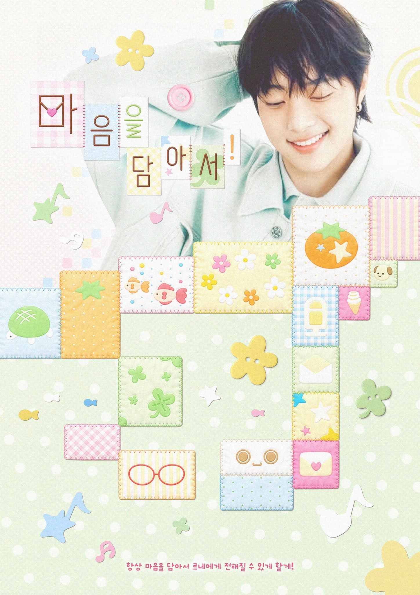 마음을 담아서! poster