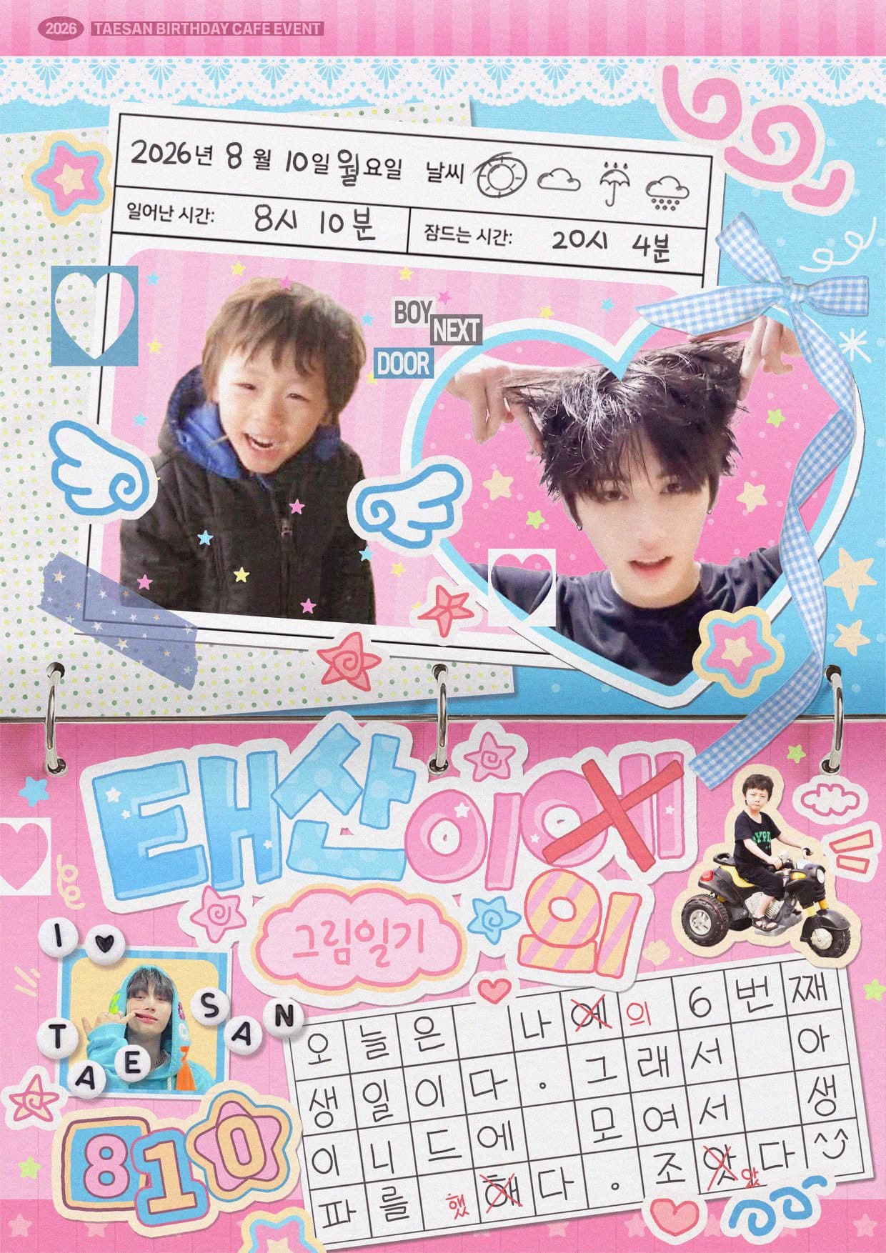 태산이의 그림일기 poster