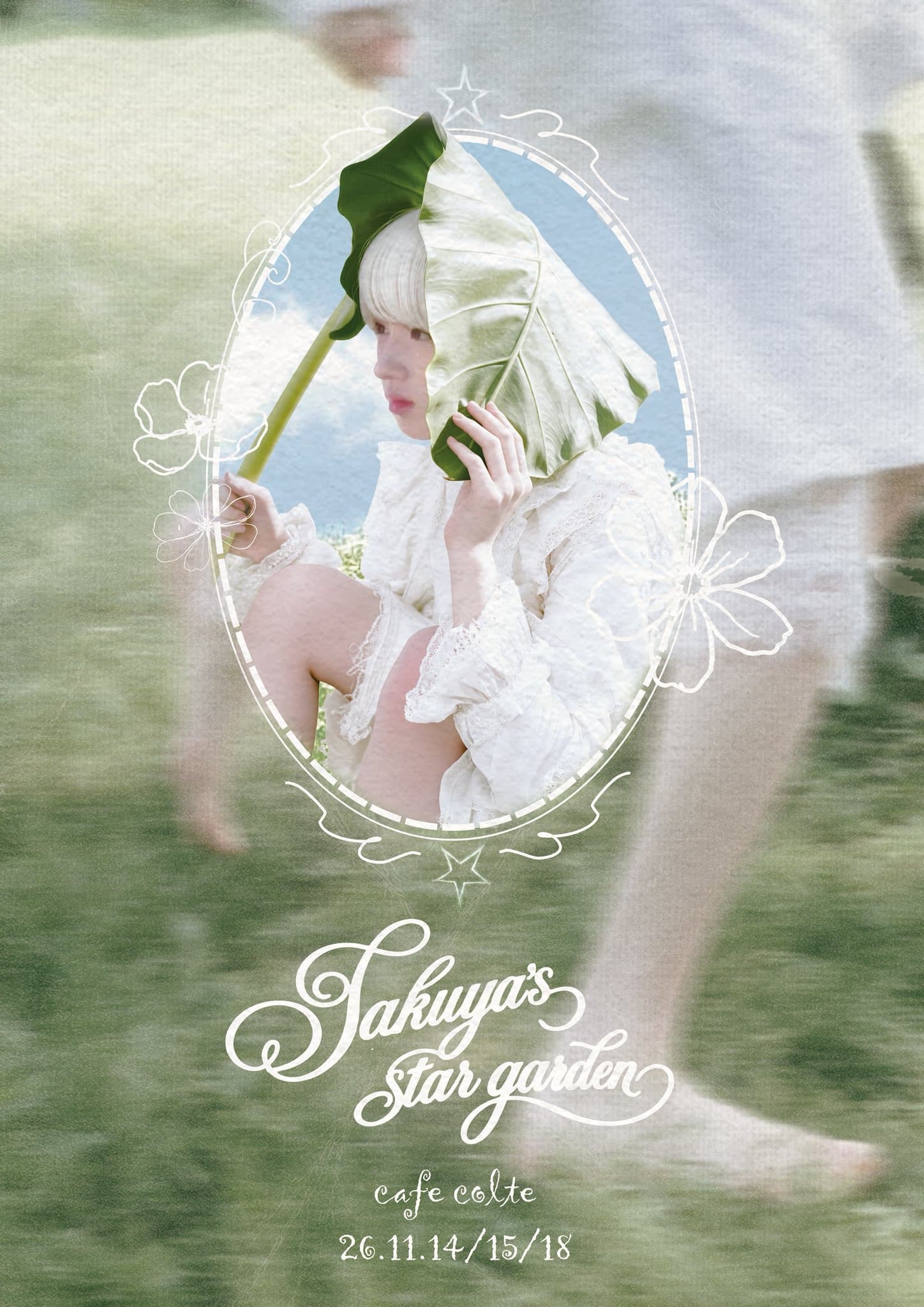사쿠야의 별 정원 poster