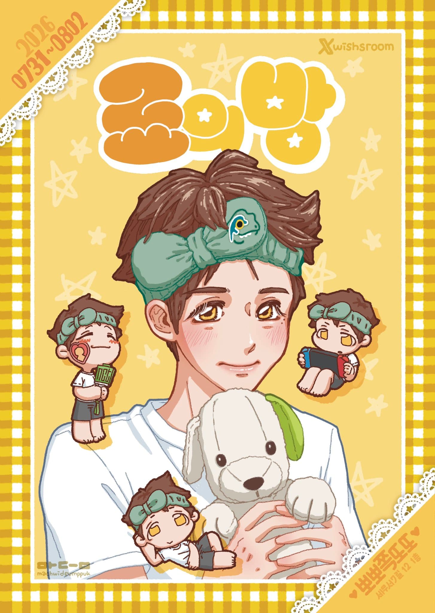 료의 방 poster