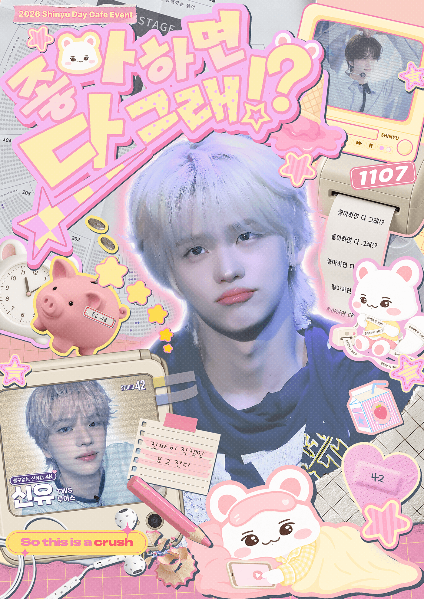 좋아하면 다 그래!? poster