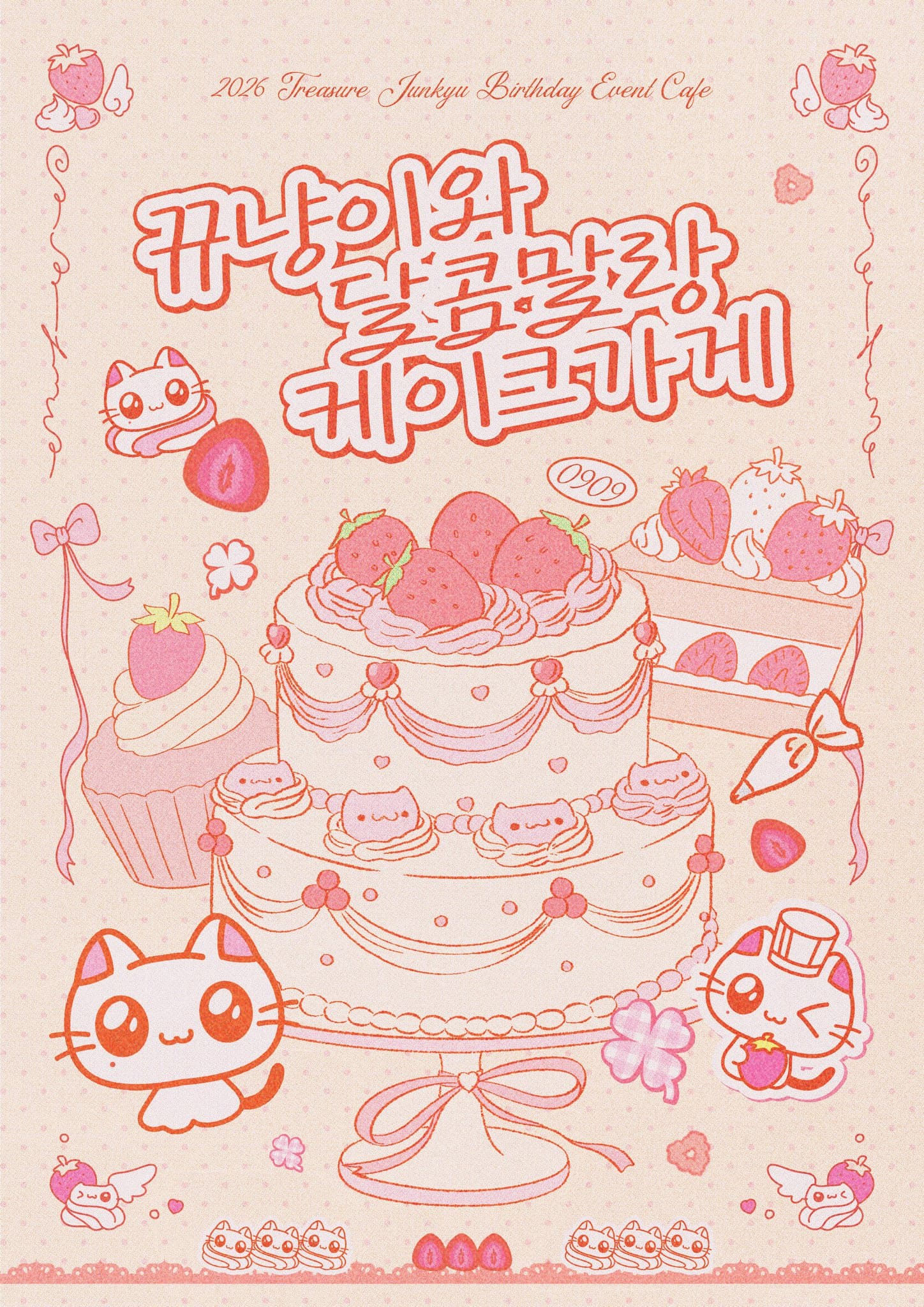 뀨냥이와 달콤말랑 케이크가게 poster