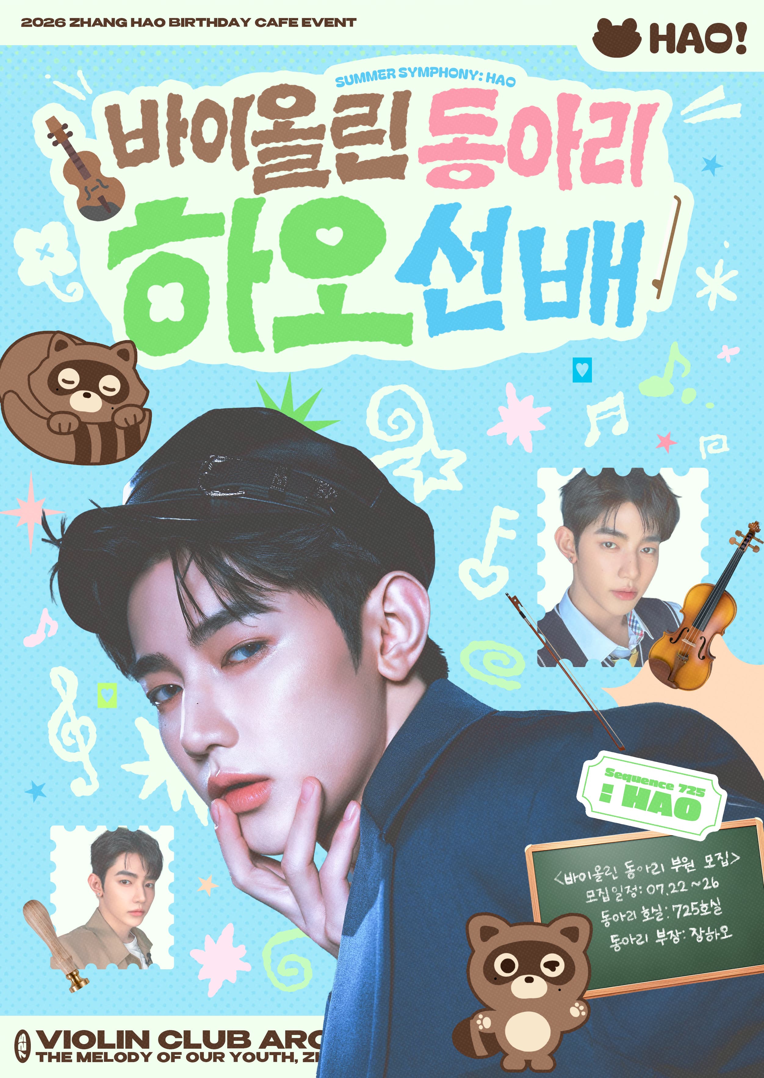 바이올린 동아리 하오선배 poster