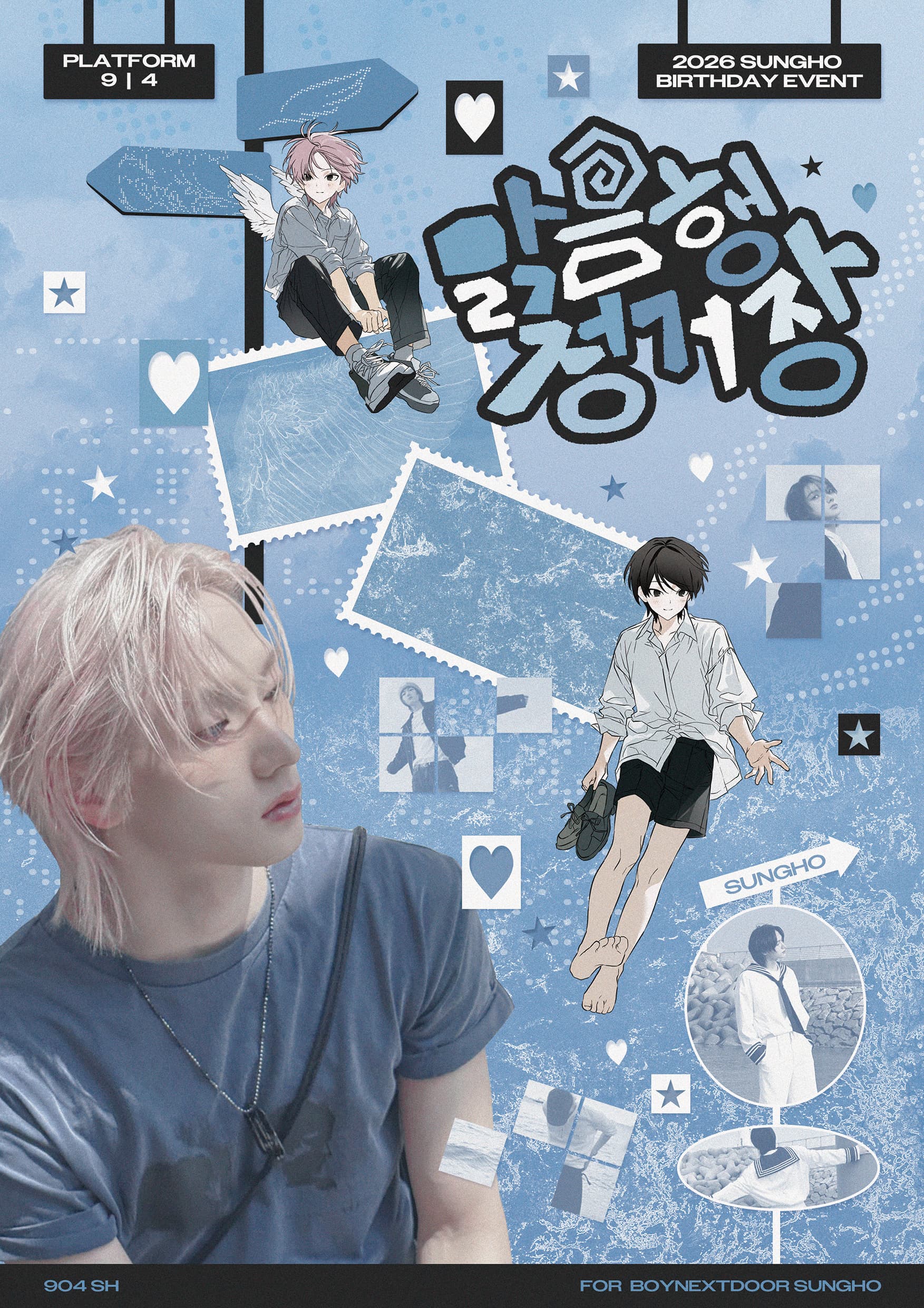 맑음행 정거장   poster