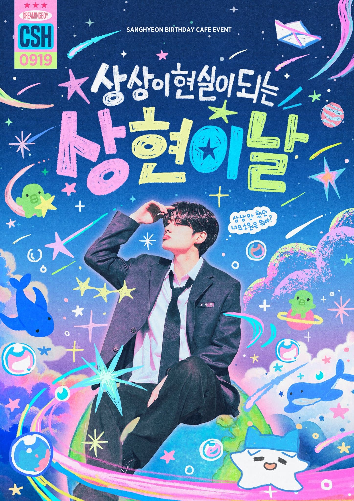 상상이현실이되는 상현이날  poster