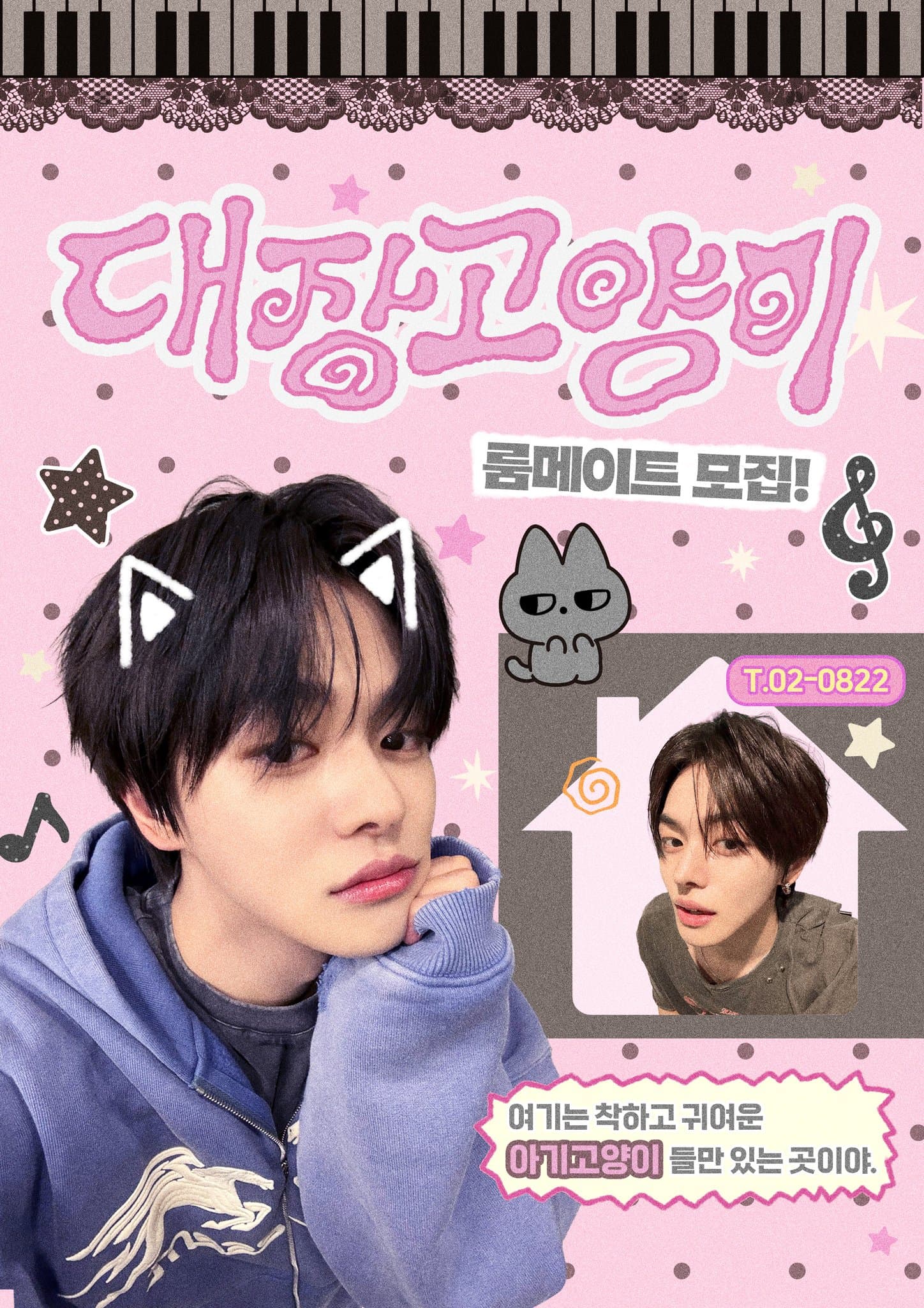 대장고양이 룸메이트 모집! poster