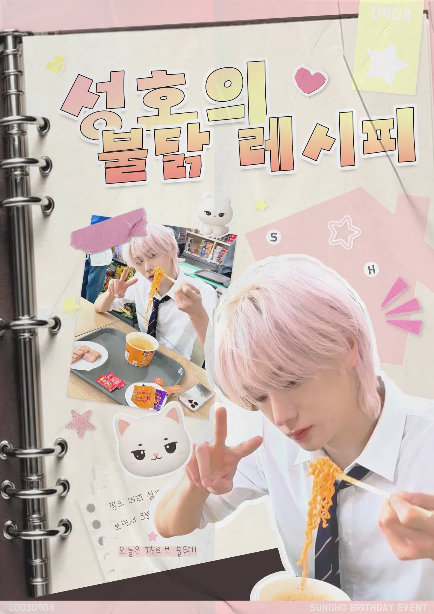 성호의 불닭 레시피 poster