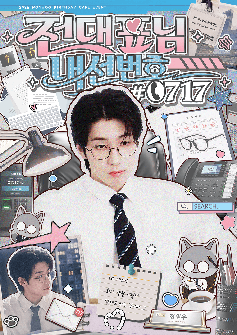 전대표님 내선번호 0717 poster