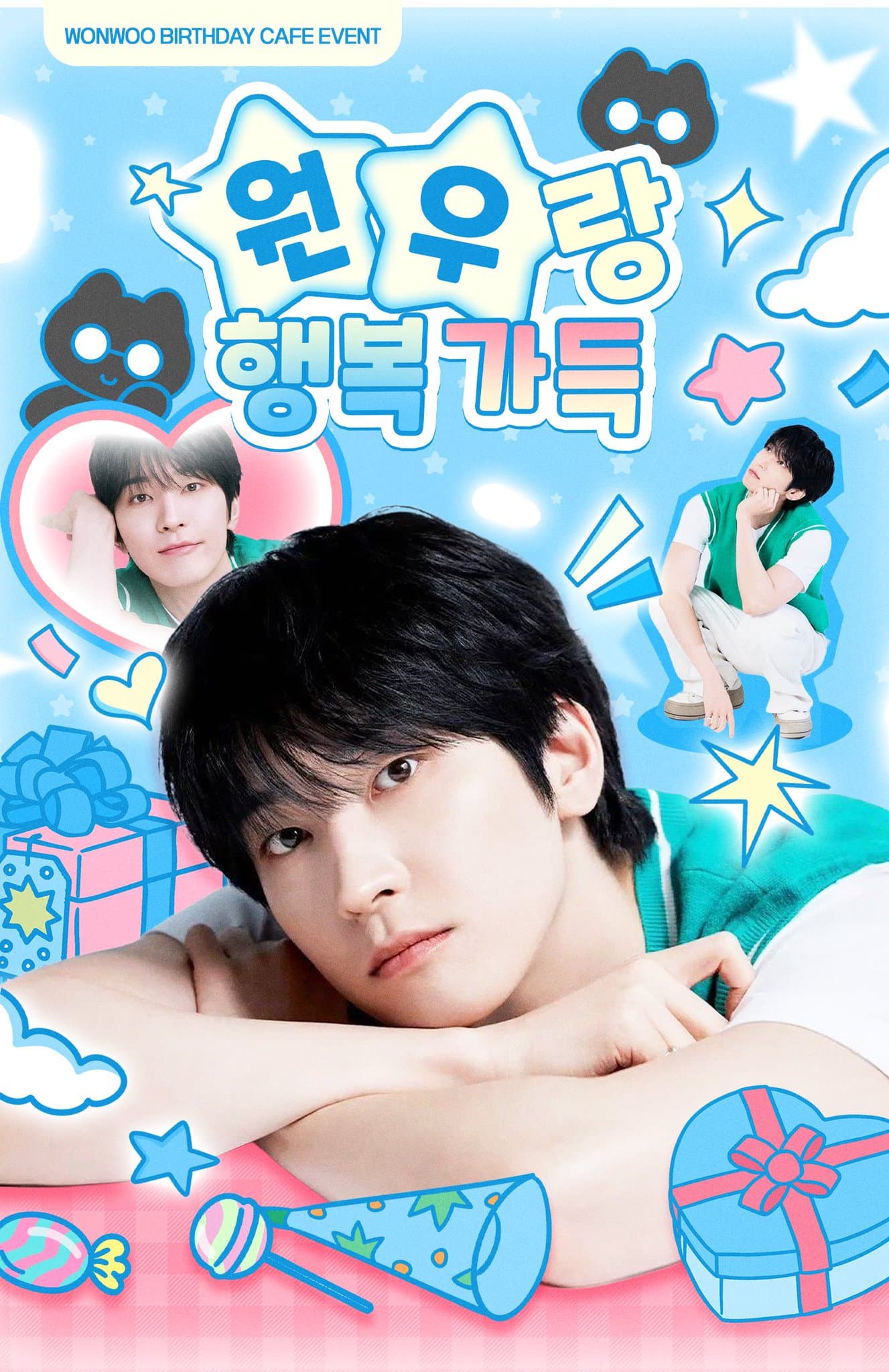 원우랑 행복 가득 poster