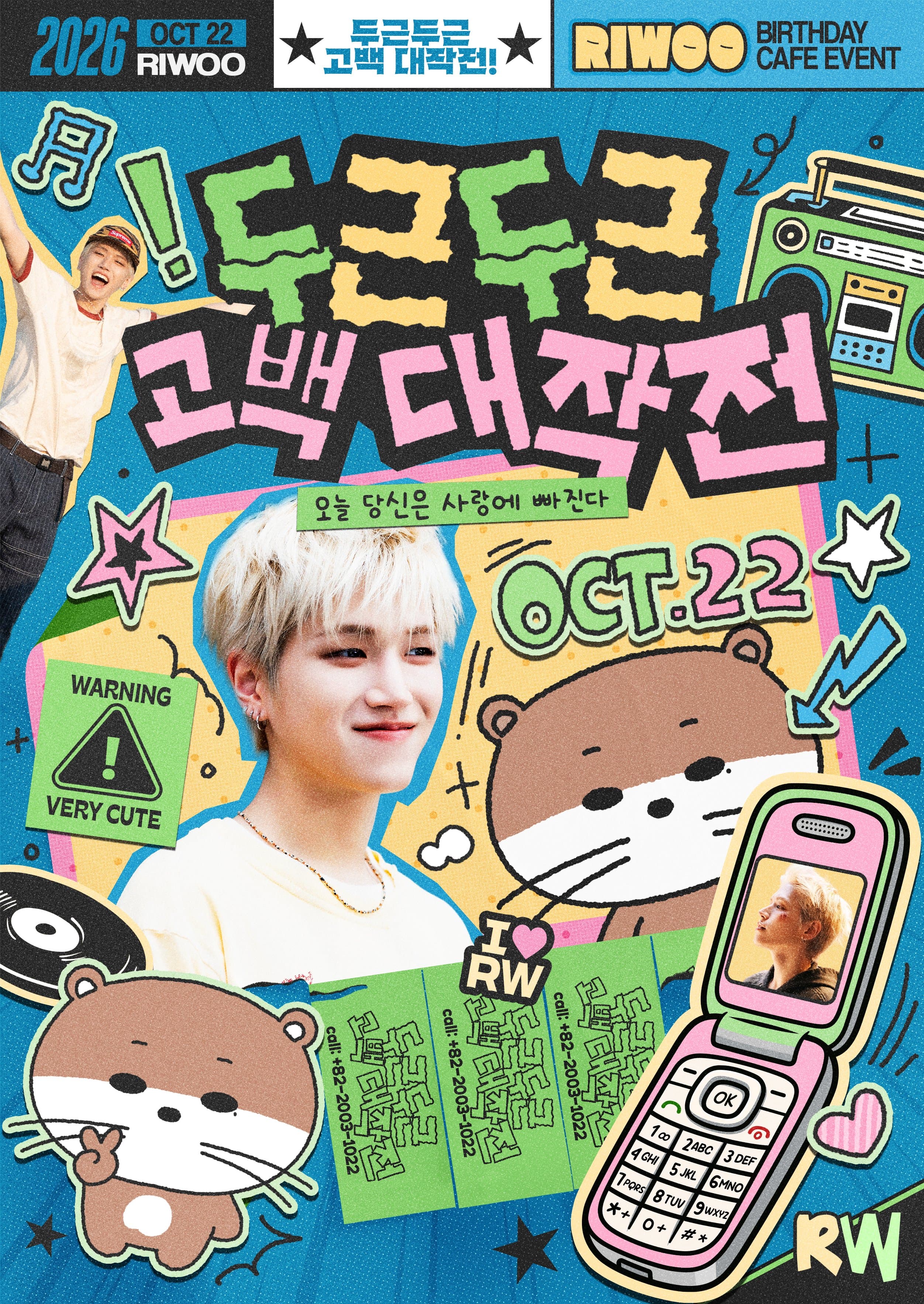 두근두근고백대작전 poster