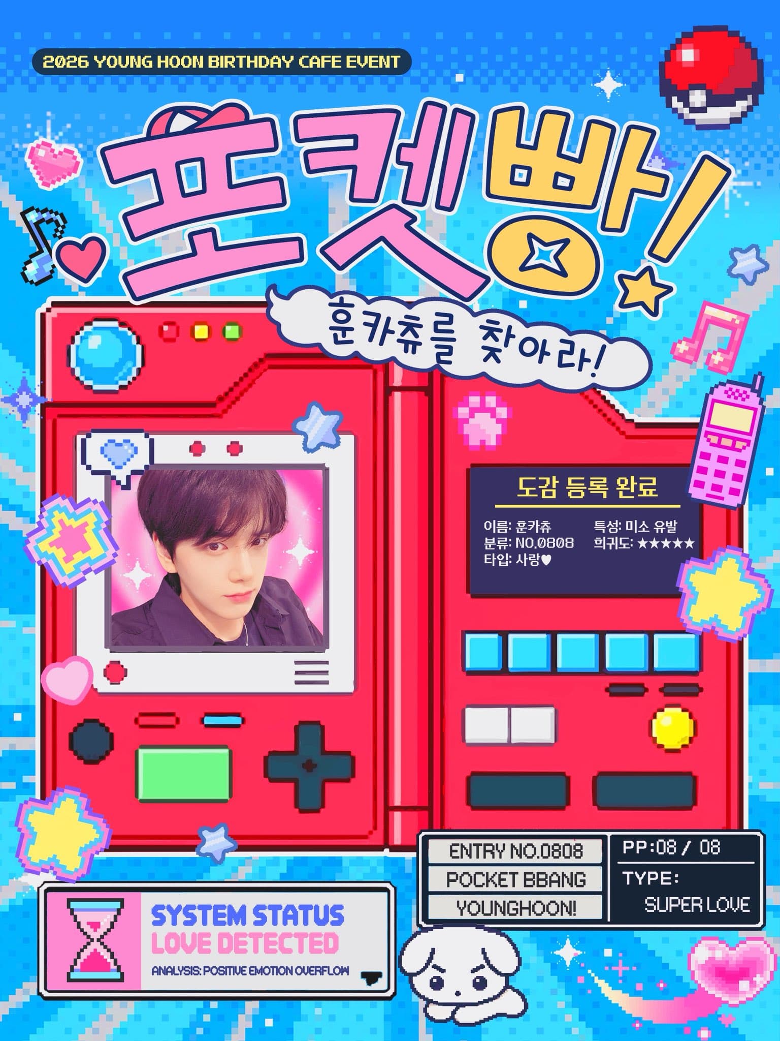 포켓빵: 훈카츄를 찾아라! poster