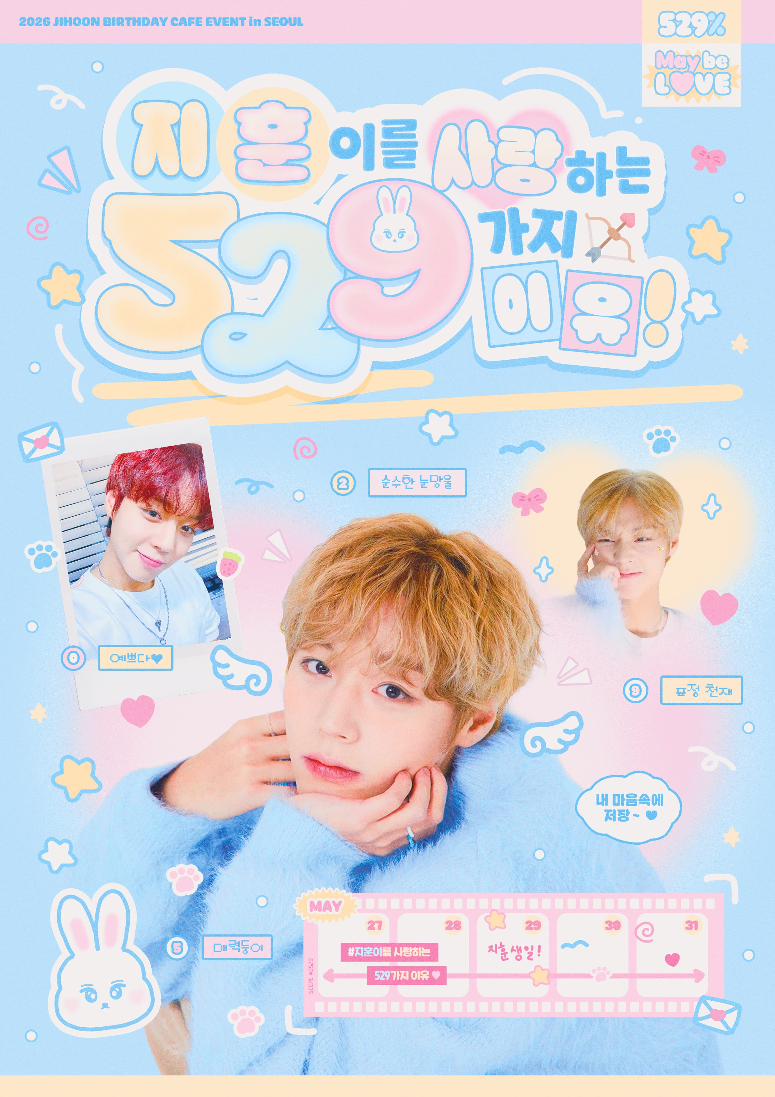 지훈이를 사랑하는 529가지 이유 poster