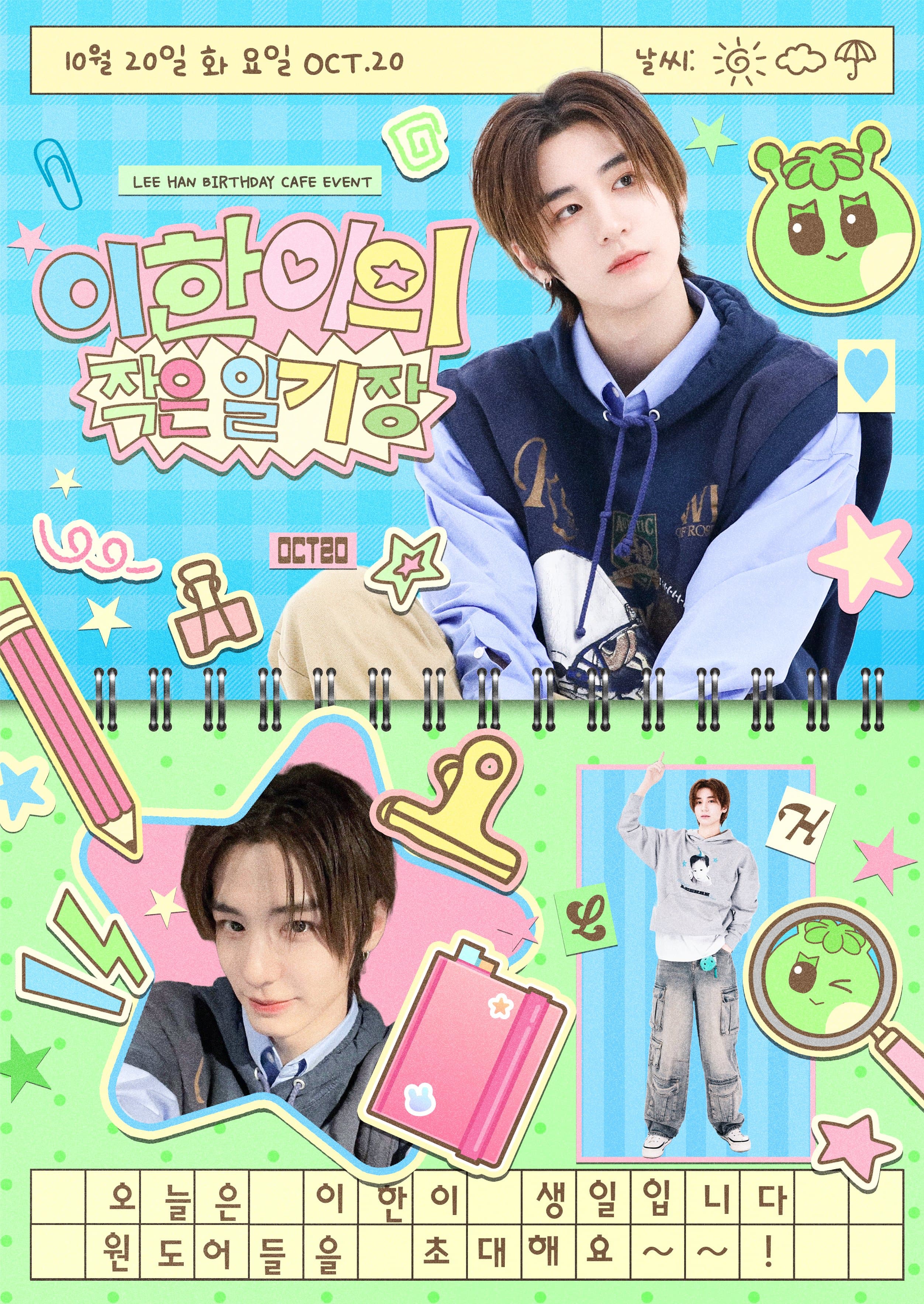 이한이의 작은 일기장 poster