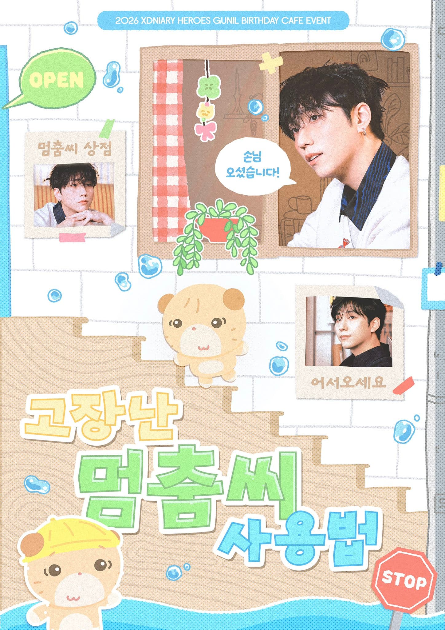 고장난 멈춤씨 사용법 poster