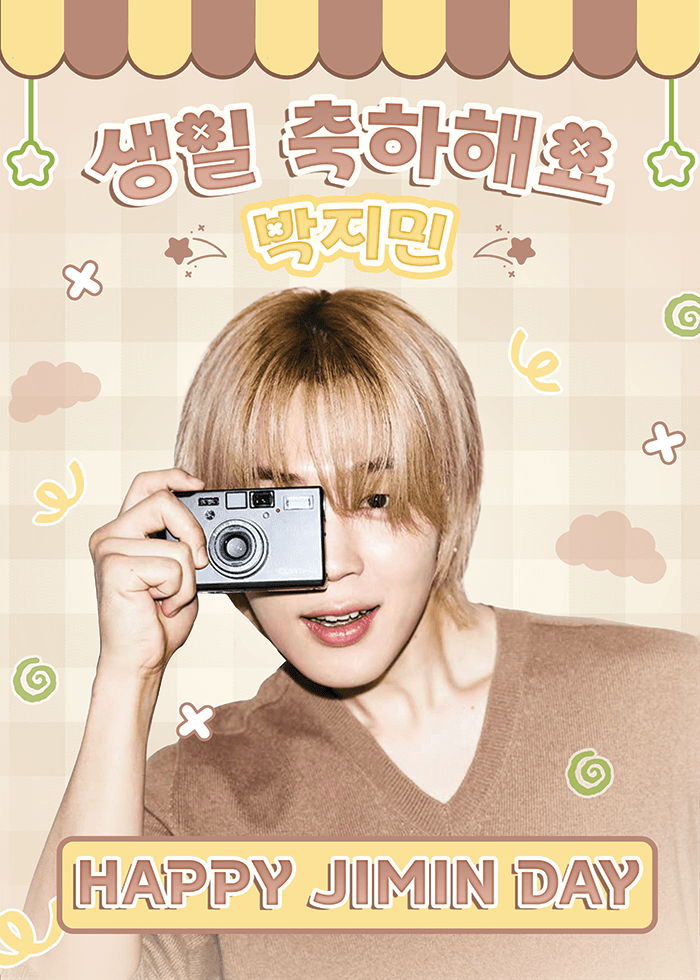 생일 축하해요 박지민 poster