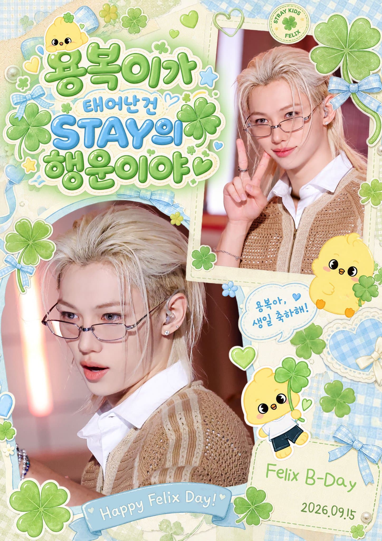 용복이가 태어난건 STAY의 행운이야 poster